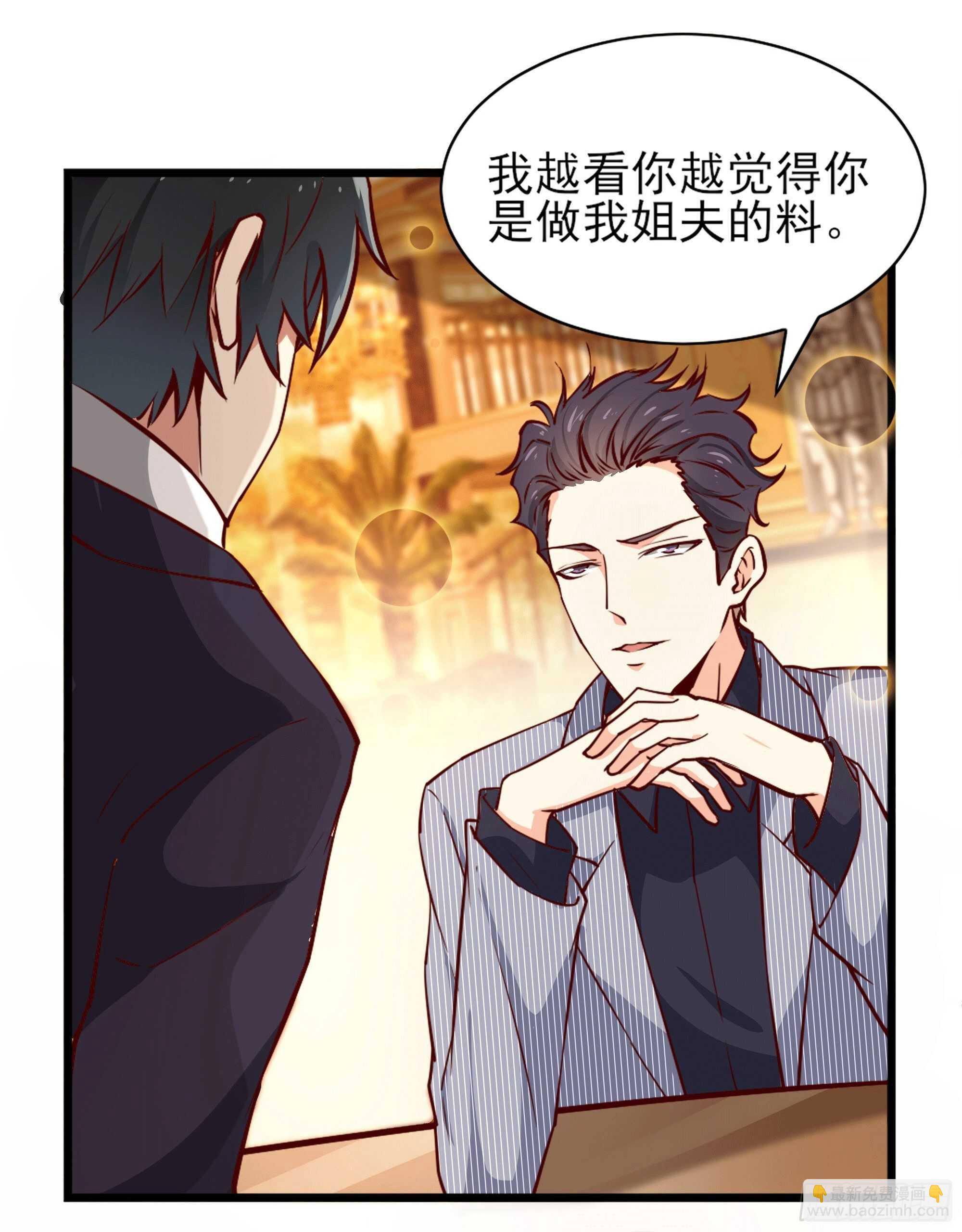 🍲重生都市天尊 第172话 为老不尊——福利 第6页