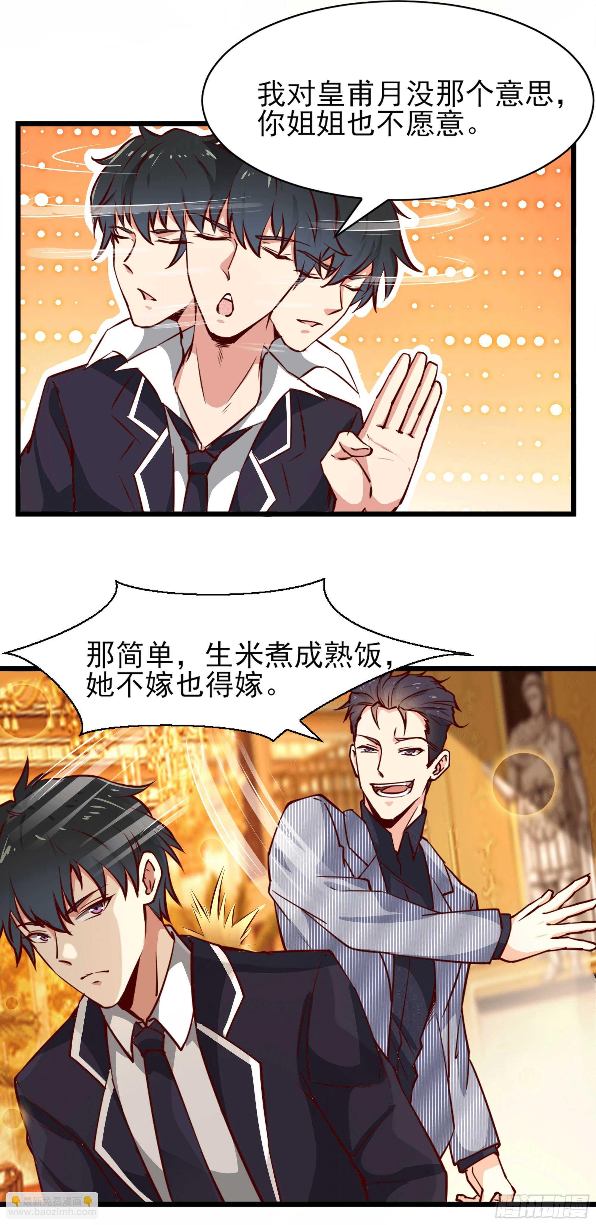 🍲重生都市天尊 第172话 为老不尊——福利 第7页