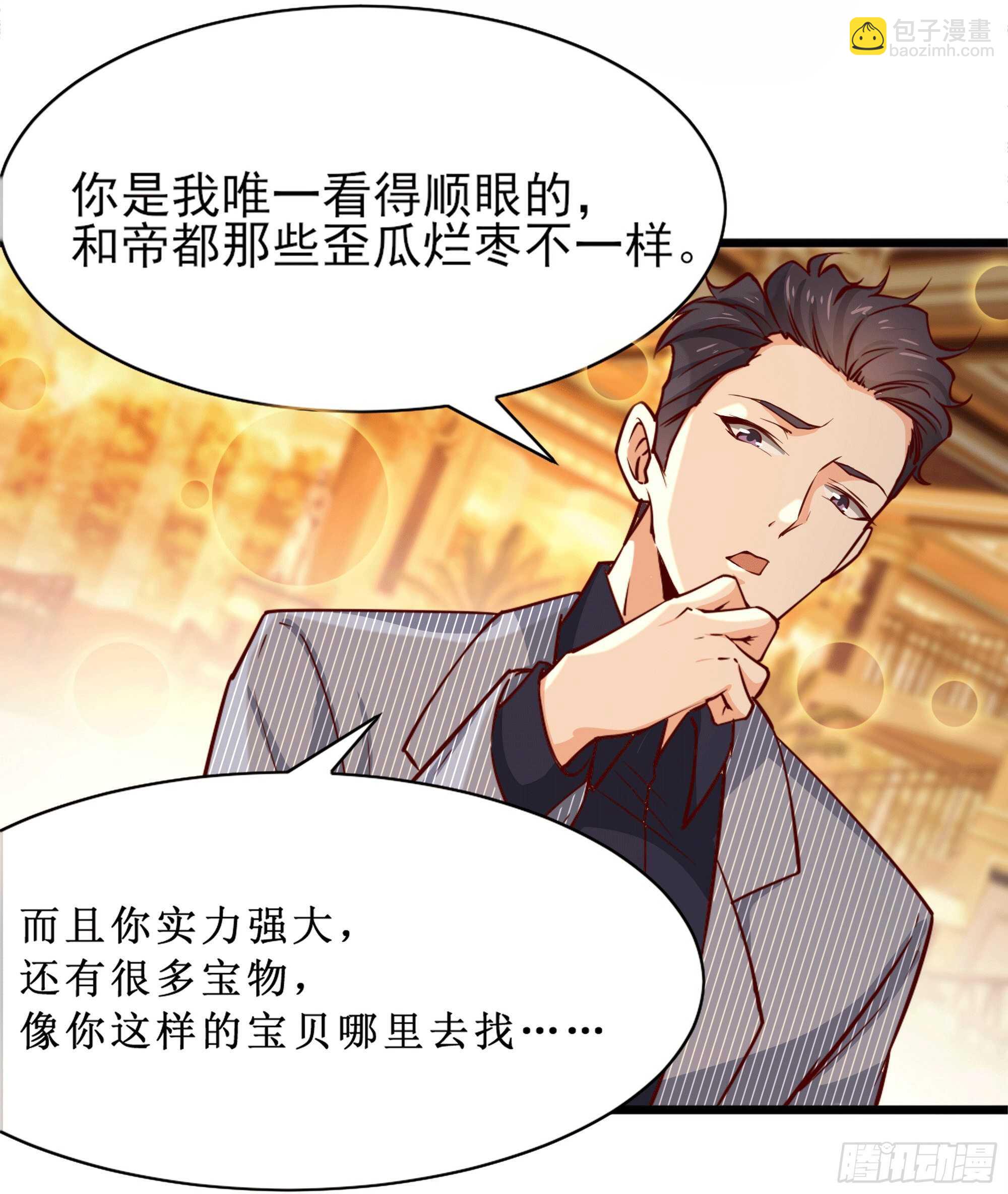 🍲重生都市天尊 第172话 为老不尊——福利 第9页