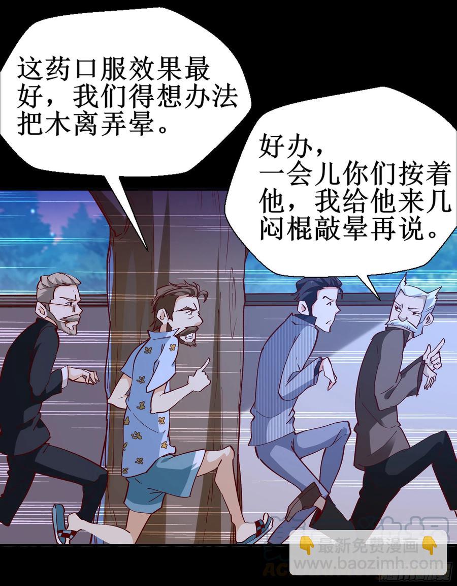 🍲重生都市天尊 第174话 去我屋睡！ 第13页