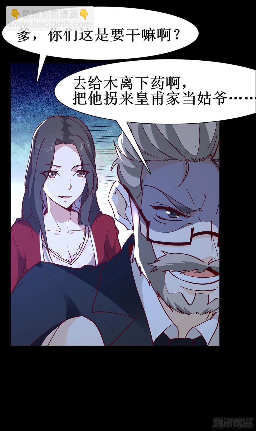 🍲重生都市天尊 第174话 去我屋睡！ 第14页