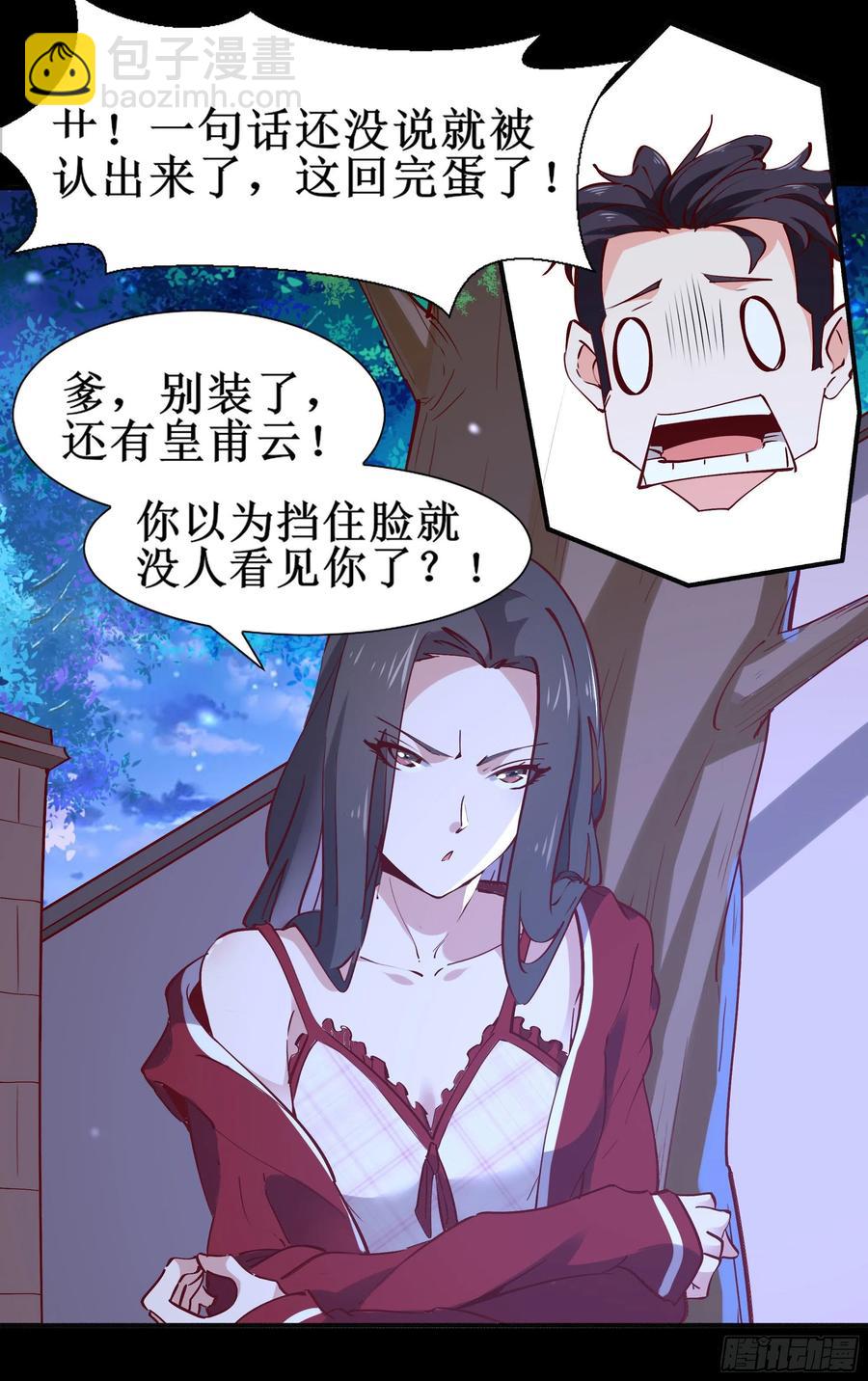 🍲重生都市天尊 第174话 去我屋睡！ 第20页
