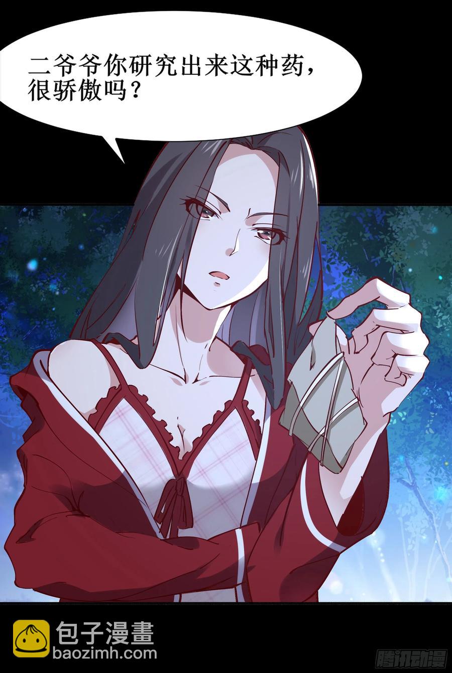 🍲重生都市天尊 第174话 去我屋睡！ 第21页