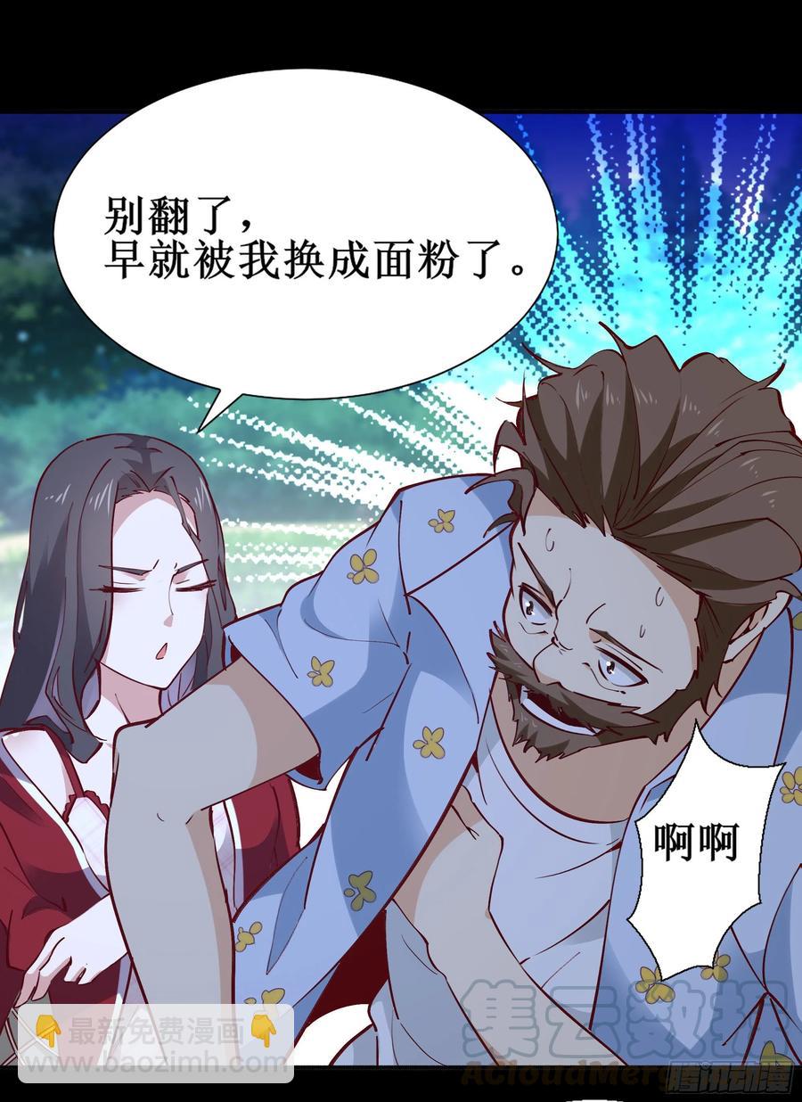 🍲重生都市天尊 第174话 去我屋睡！ 第22页