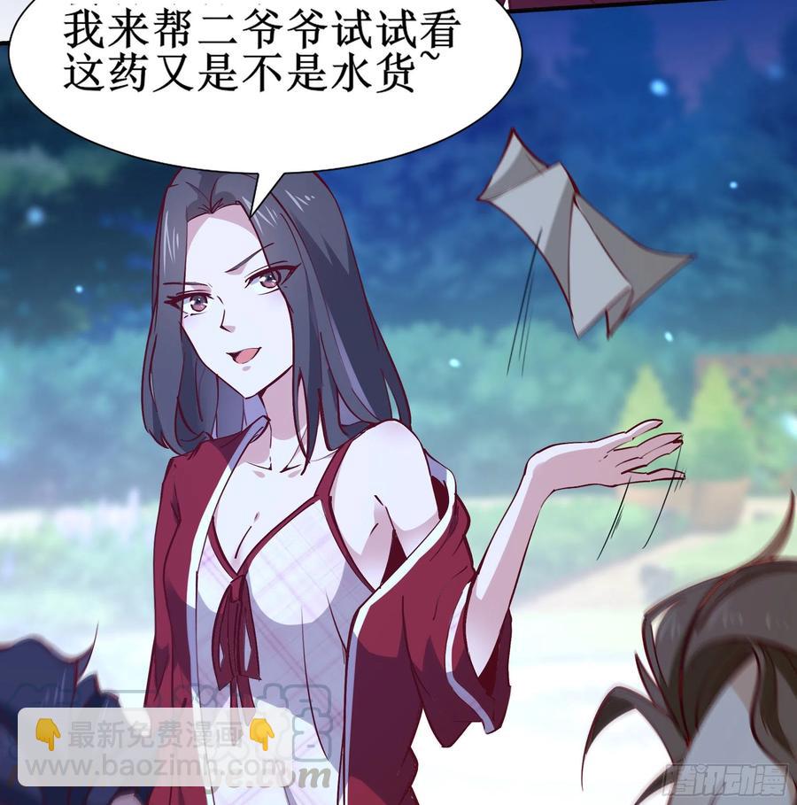 🍲重生都市天尊 第174话 去我屋睡！ 第25页