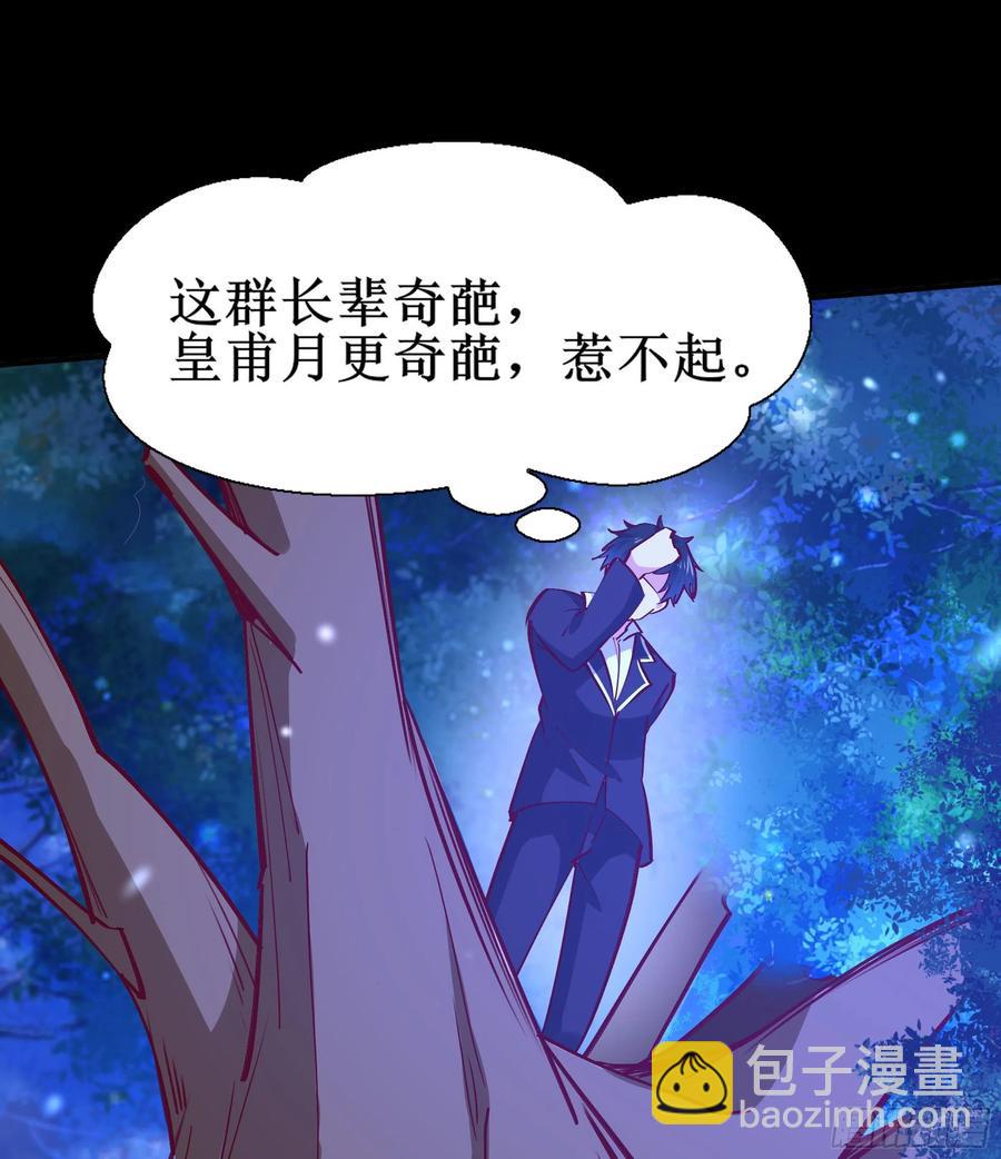 🍲重生都市天尊 第174话 去我屋睡！ 第32页