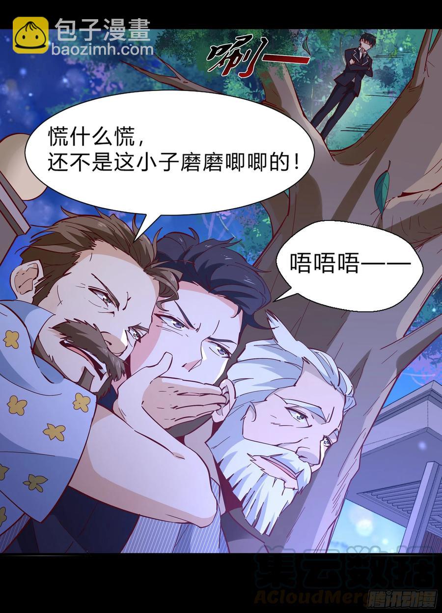 🍲重生都市天尊 第174话 去我屋睡！ 第4页
