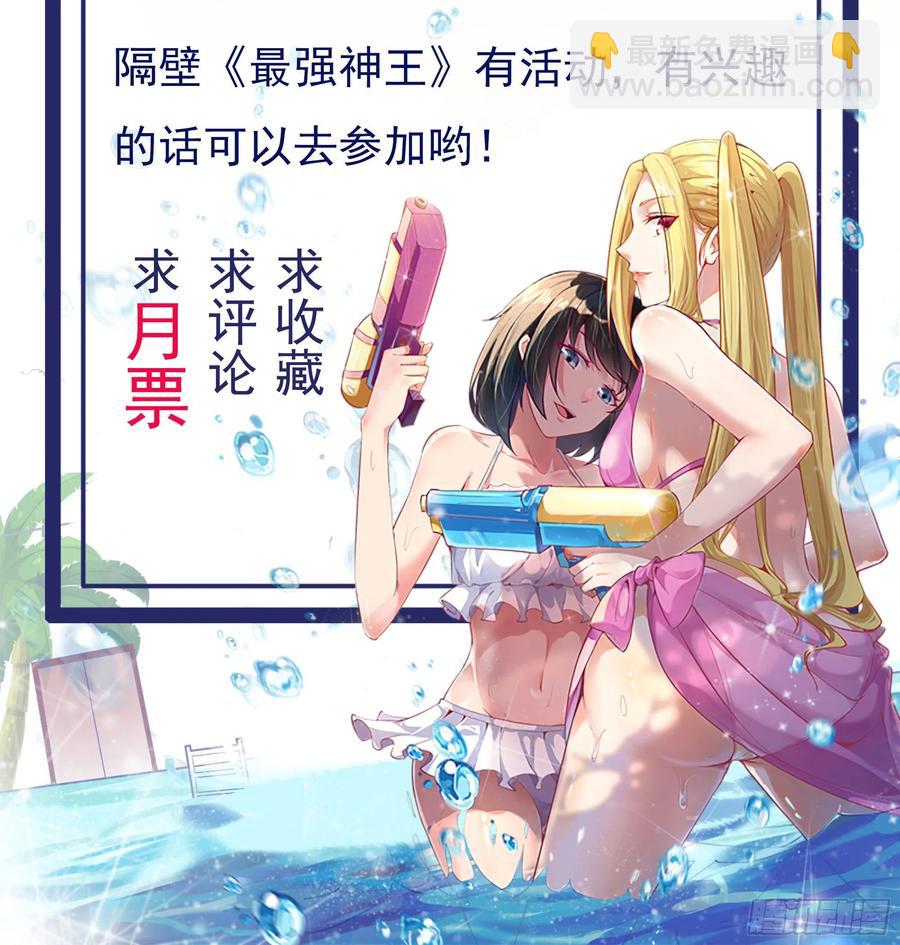 🍲重生都市天尊 第174话 去我屋睡！ 第44页