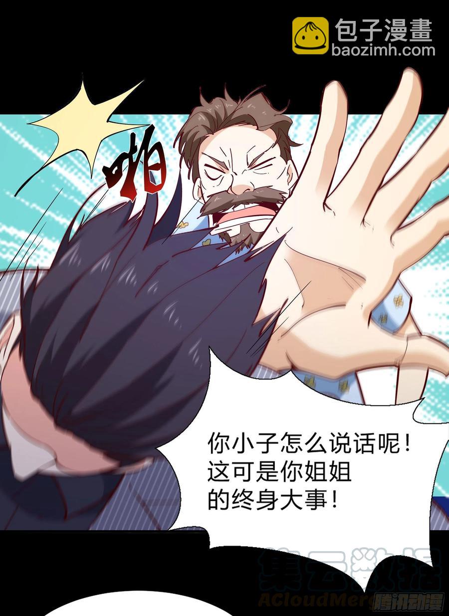 🍲重生都市天尊 第174话 去我屋睡！ 第7页