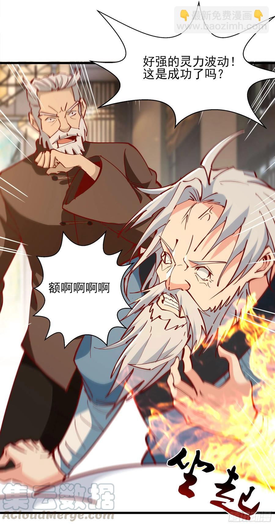 🍲重生都市天尊 第176话 我会炼丹 第16页