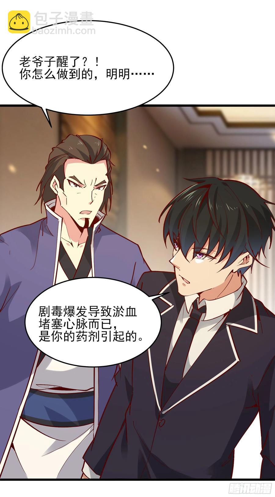 🍲重生都市天尊 第176话 我会炼丹 第26页