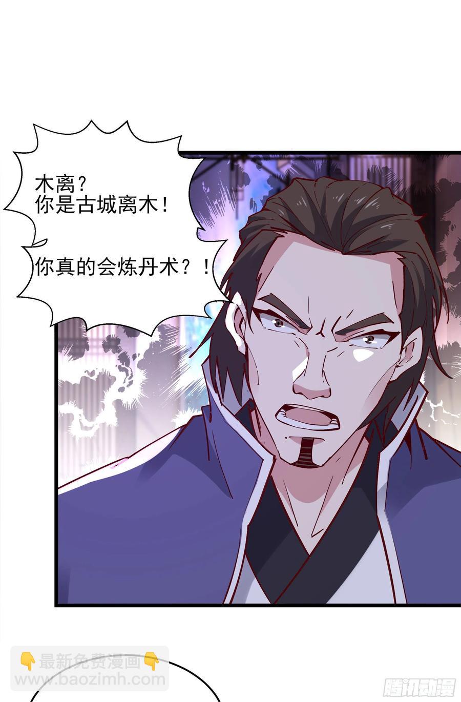🍲重生都市天尊 第176话 我会炼丹 第33页