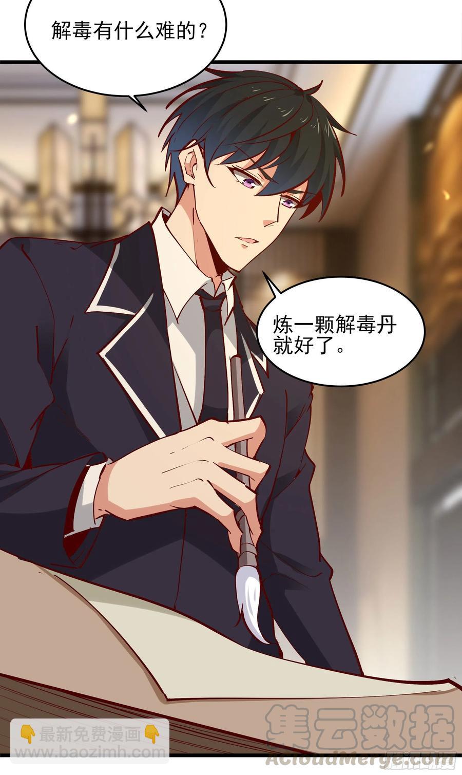 🍲重生都市天尊 第176话 我会炼丹 第34页