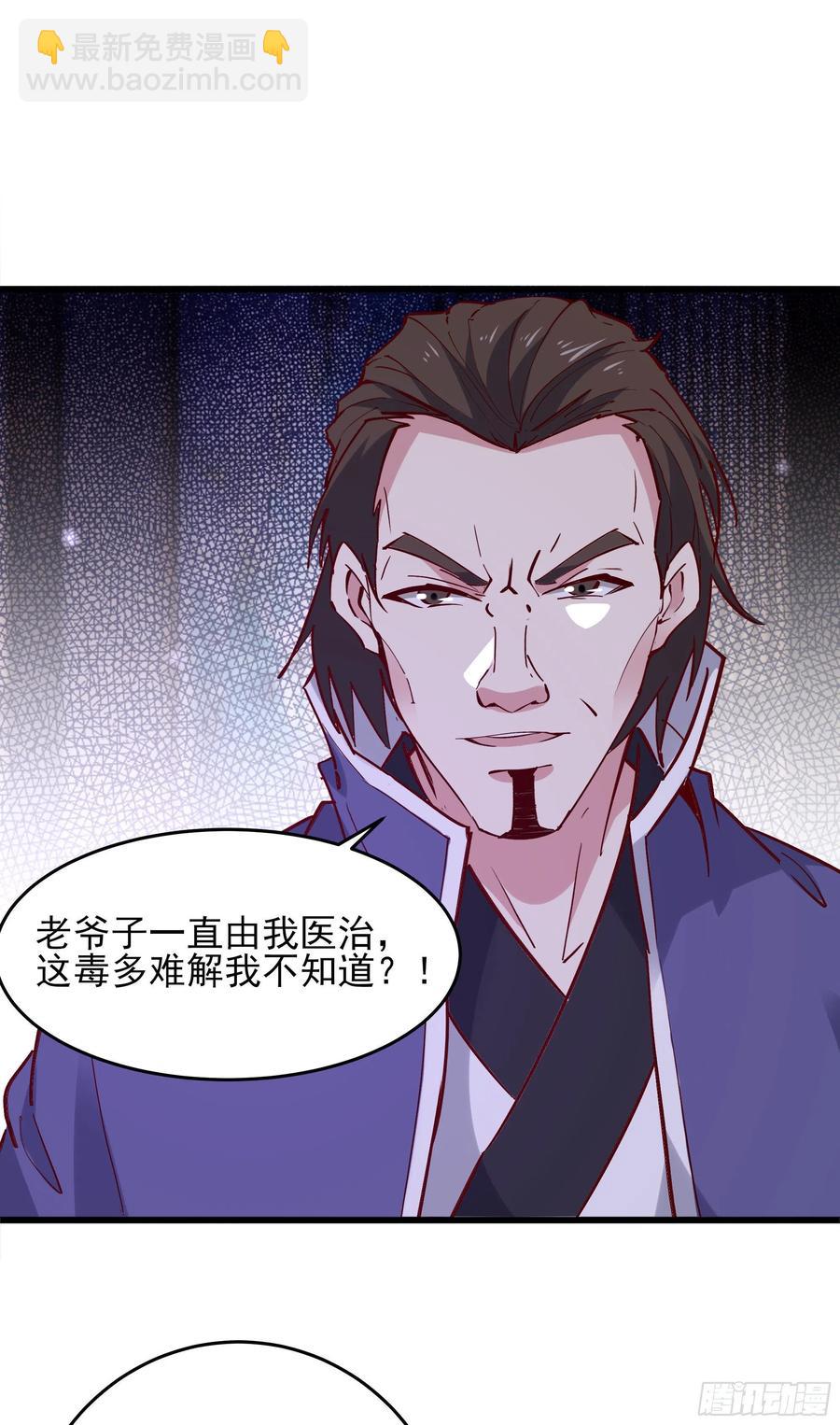 🍲重生都市天尊 第176话 我会炼丹 第35页