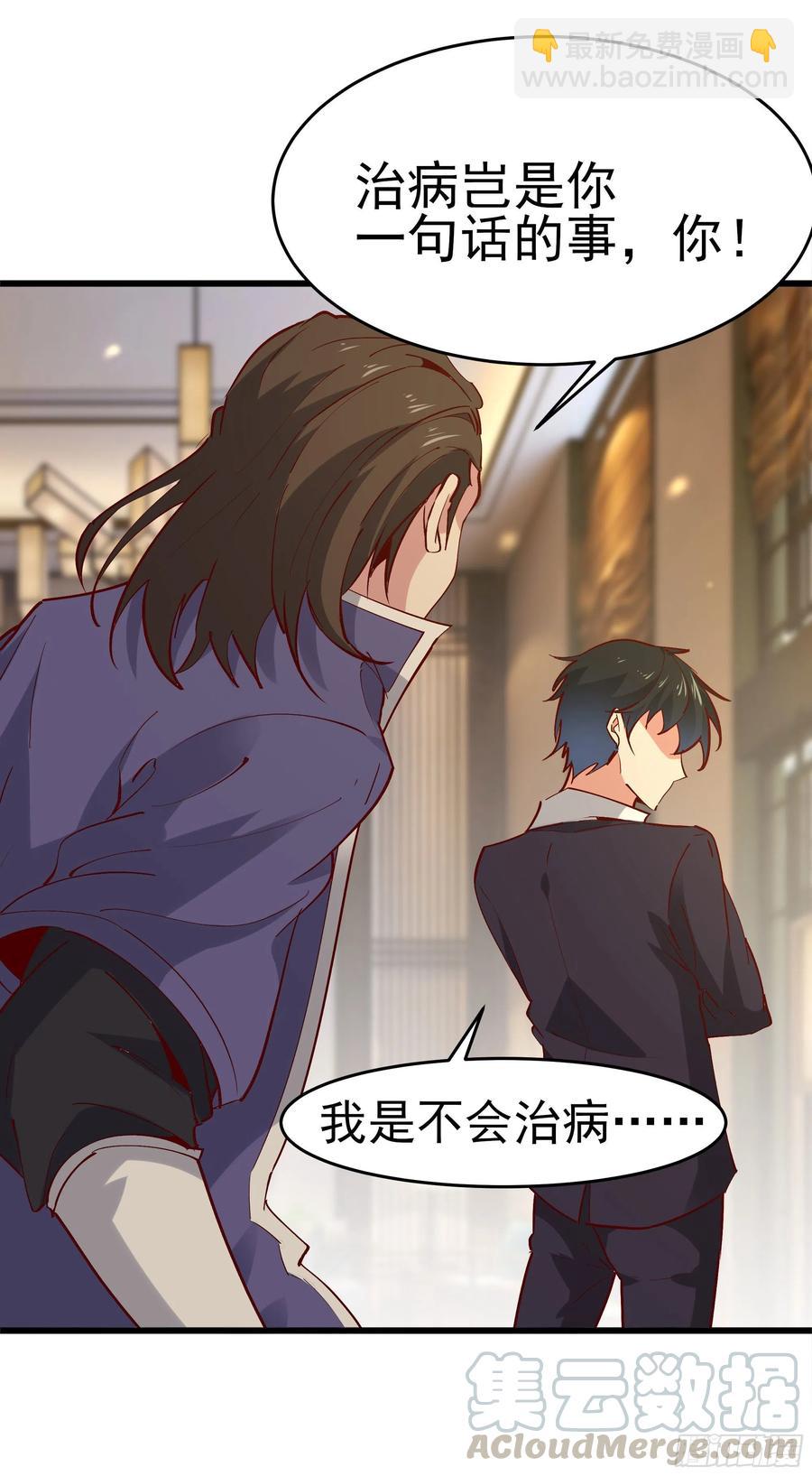 🍲重生都市天尊 第176话 我会炼丹 第37页