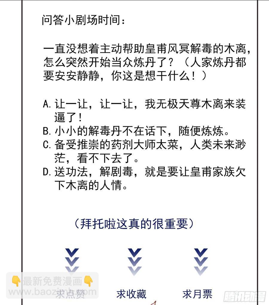 🍲重生都市天尊 第176话 我会炼丹 第39页