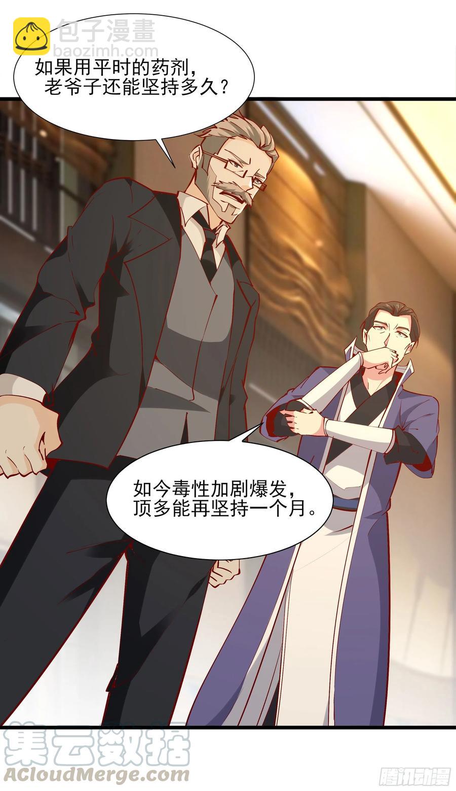 🍲重生都市天尊 第176话 我会炼丹 第4页