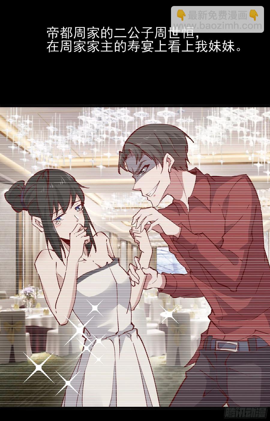 🍲重生都市天尊 第178话 盛世豪华 第14页