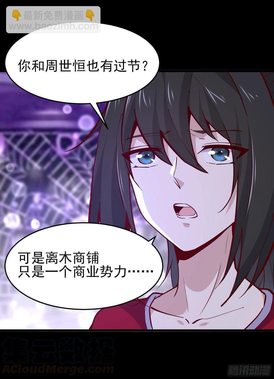 🍲重生都市天尊 第178话 盛世豪华 第22页