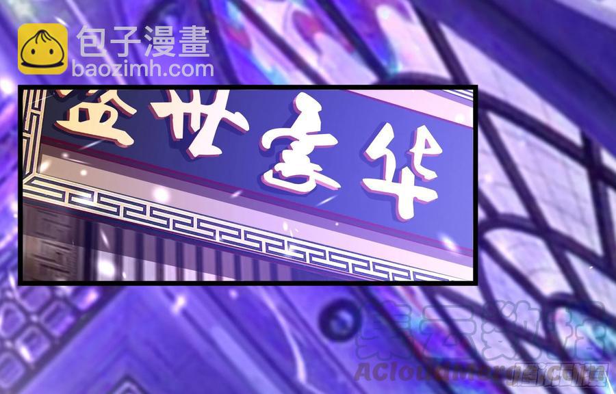 🍲重生都市天尊 第178话 盛世豪华 第4页