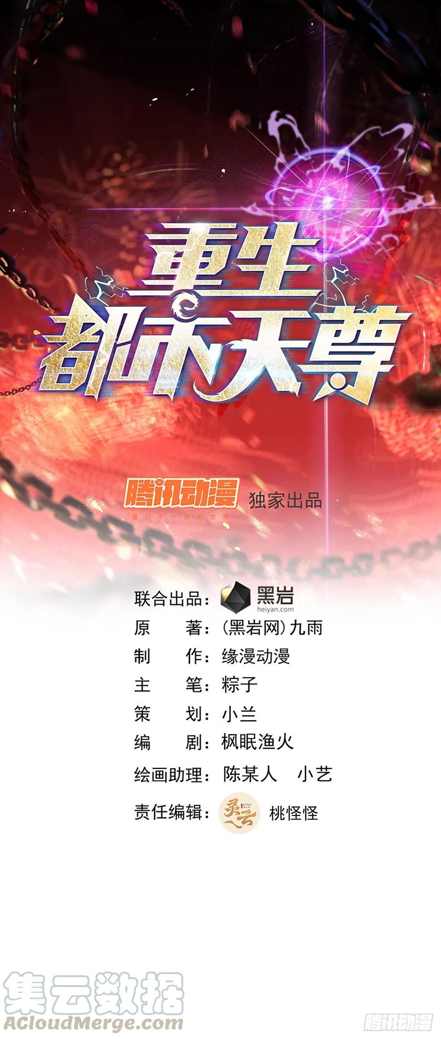 🍲重生都市天尊 第180话 教你做人 第1页
