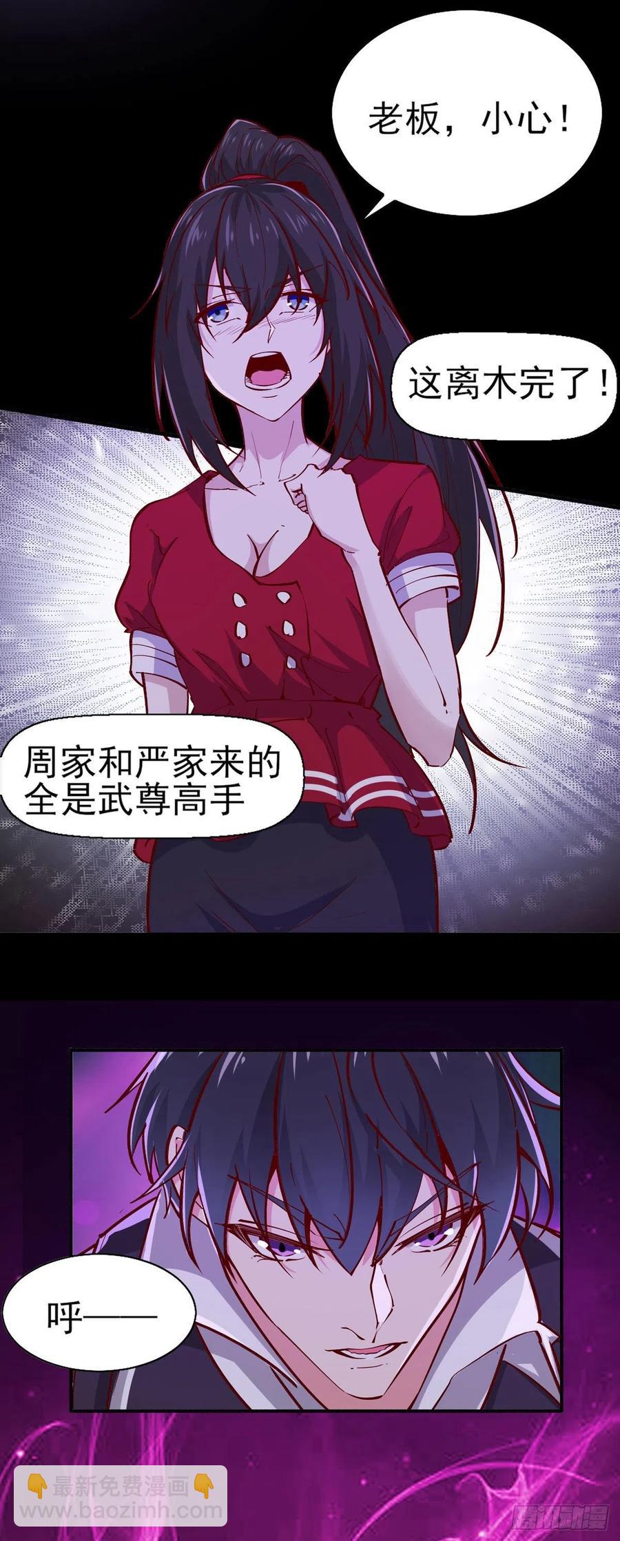 🍲重生都市天尊 第180话 教你做人 第12页