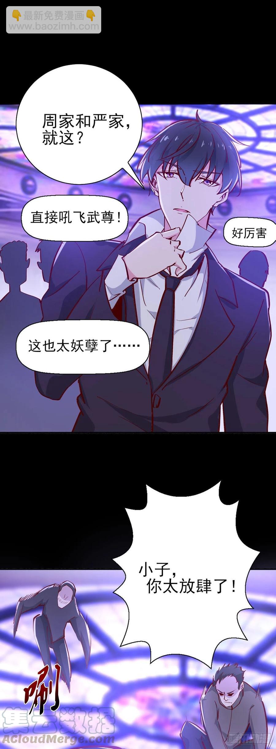 🍲重生都市天尊 第180话 教你做人 第16页