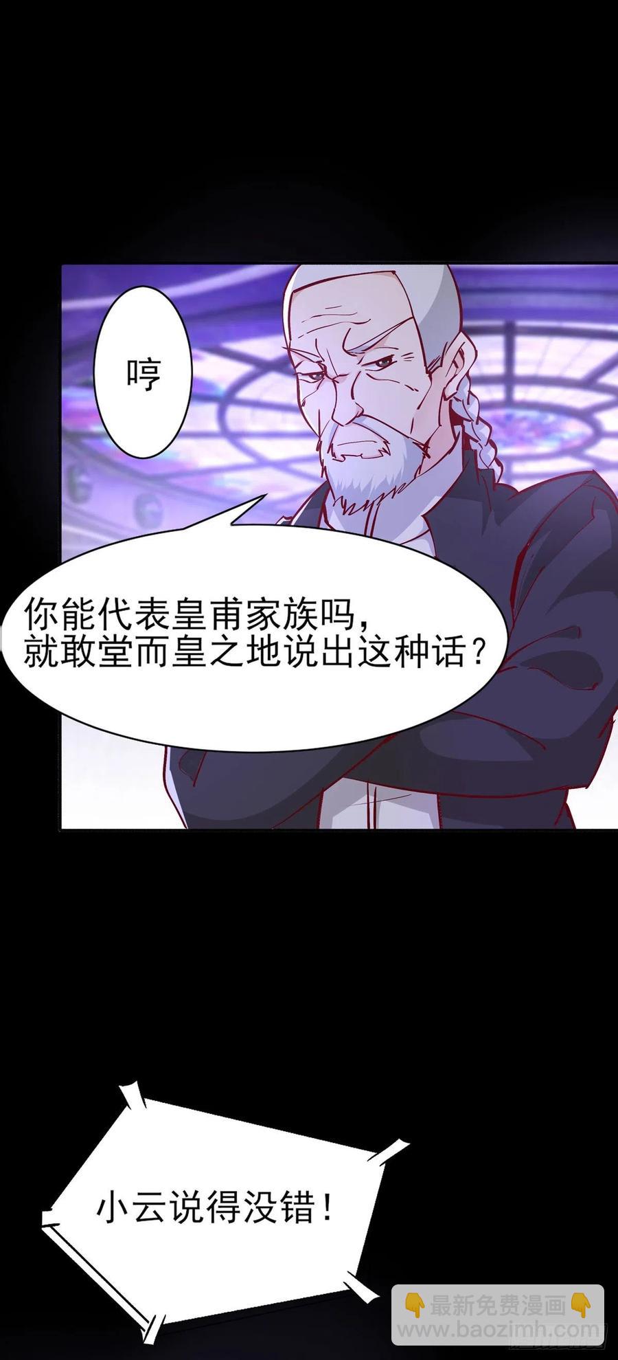 🍲重生都市天尊 第180话 教你做人 第24页