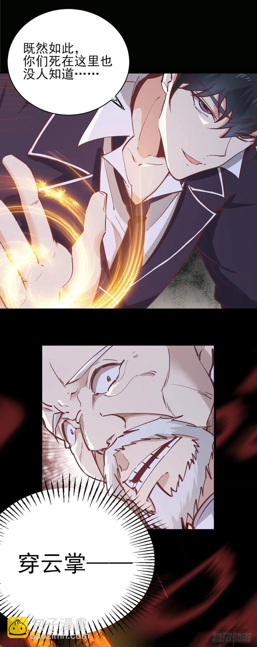 🍲重生都市天尊 第182话 肾虚公子 第11页