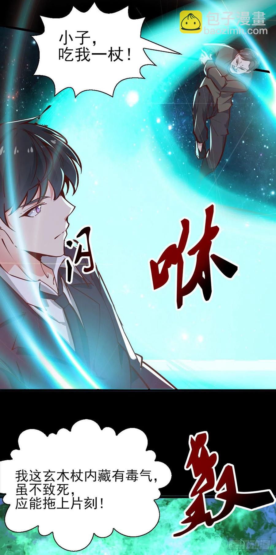 🍲重生都市天尊 第182话 肾虚公子 第15页