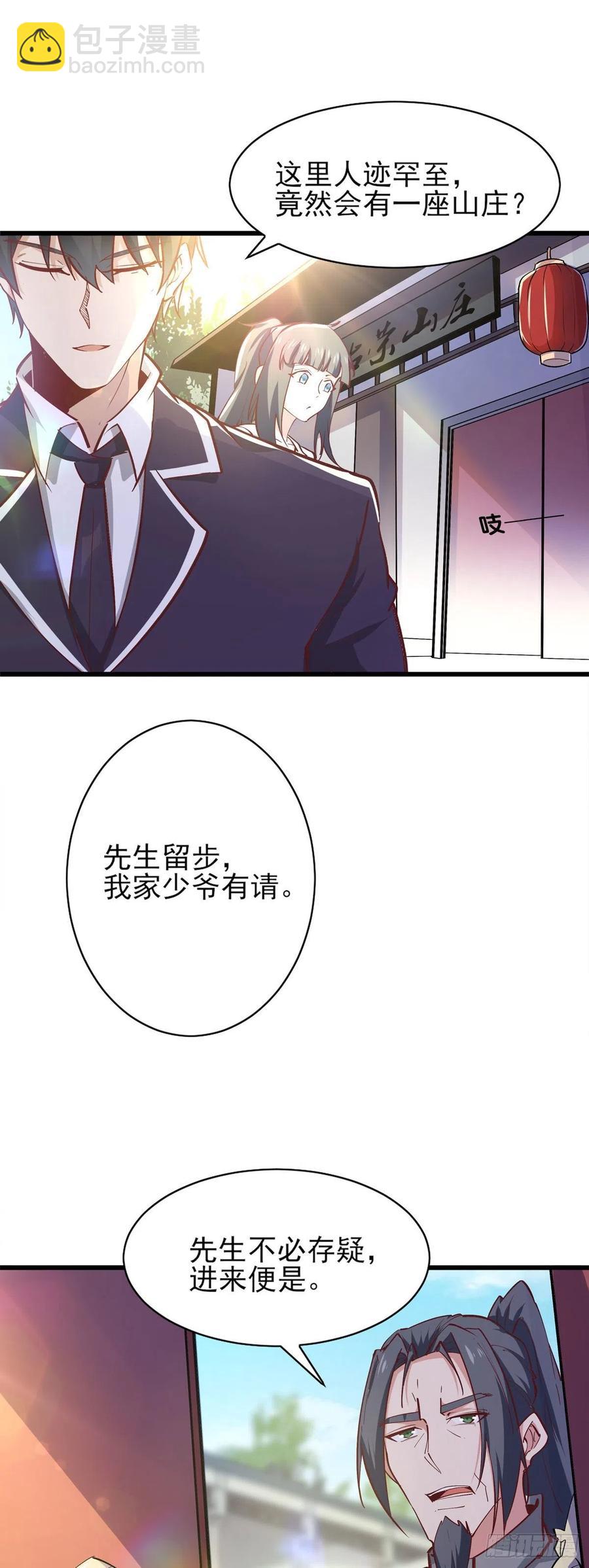 🍲重生都市天尊 第182话 肾虚公子 第21页