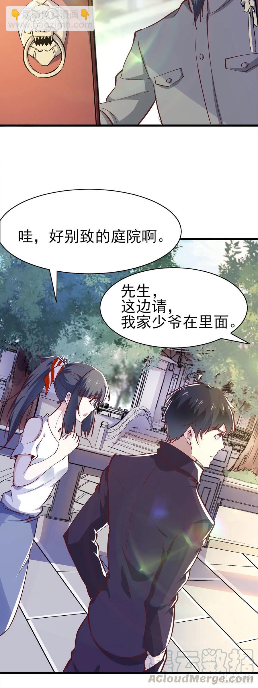🍲重生都市天尊 第182话 肾虚公子 第22页