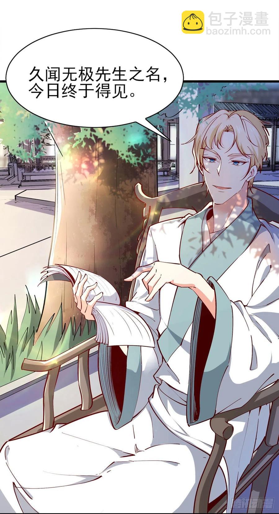 🍲重生都市天尊 第182话 肾虚公子 第23页