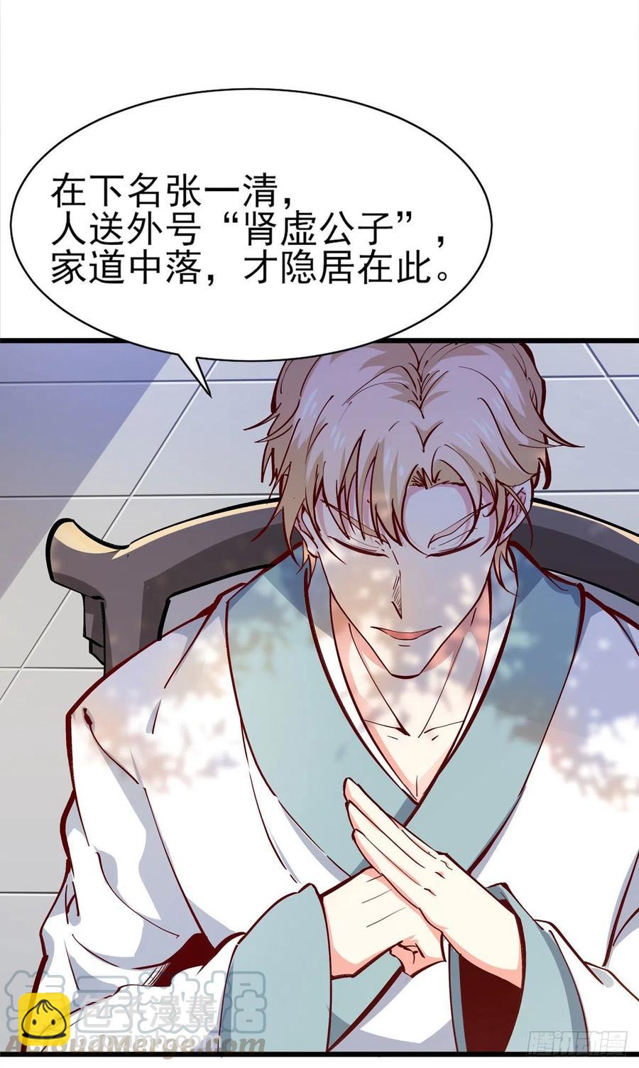 🍲重生都市天尊 第182话 肾虚公子 第25页