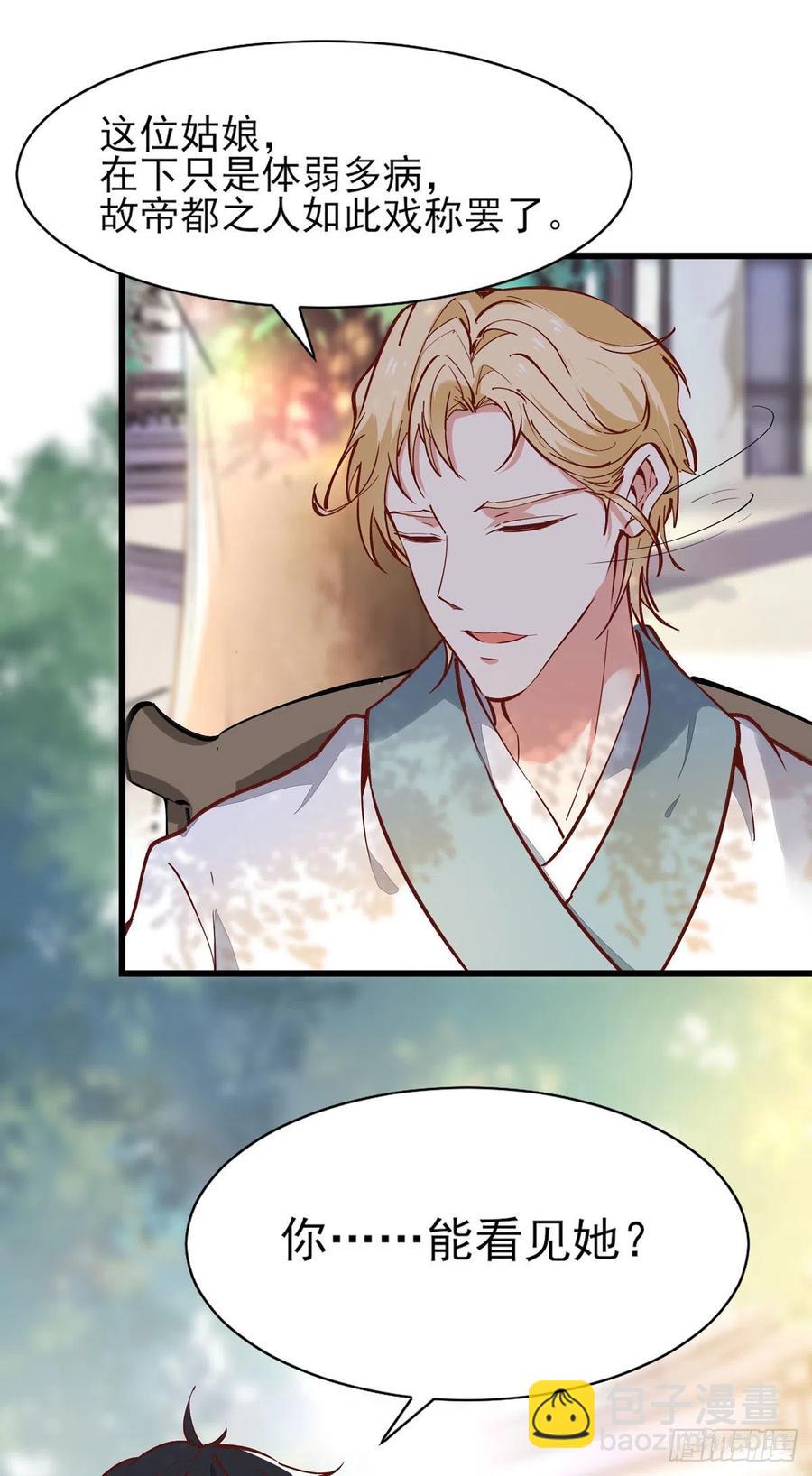 🍲重生都市天尊 第182话 肾虚公子 第27页