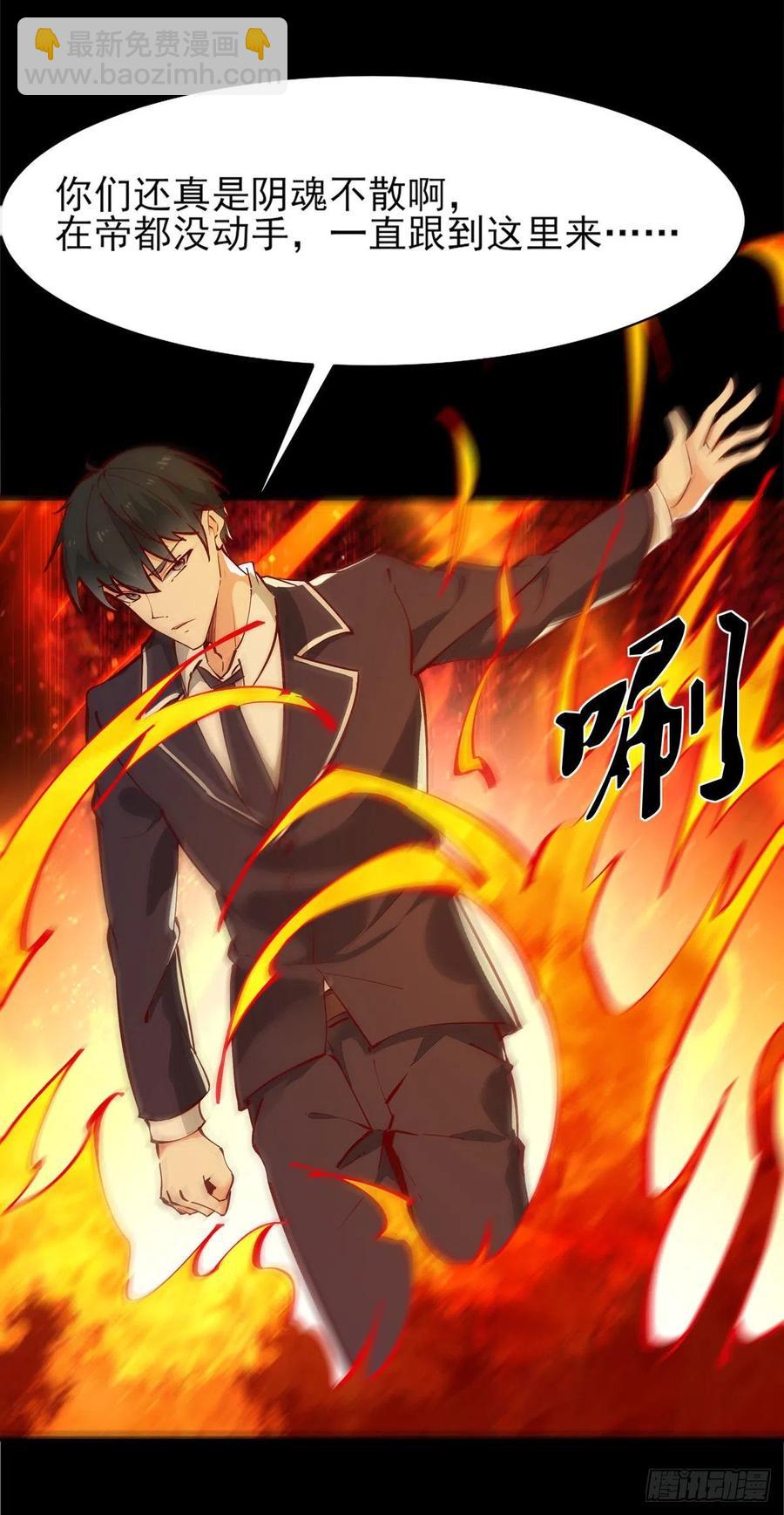 🍲重生都市天尊 第182话 肾虚公子 第5页