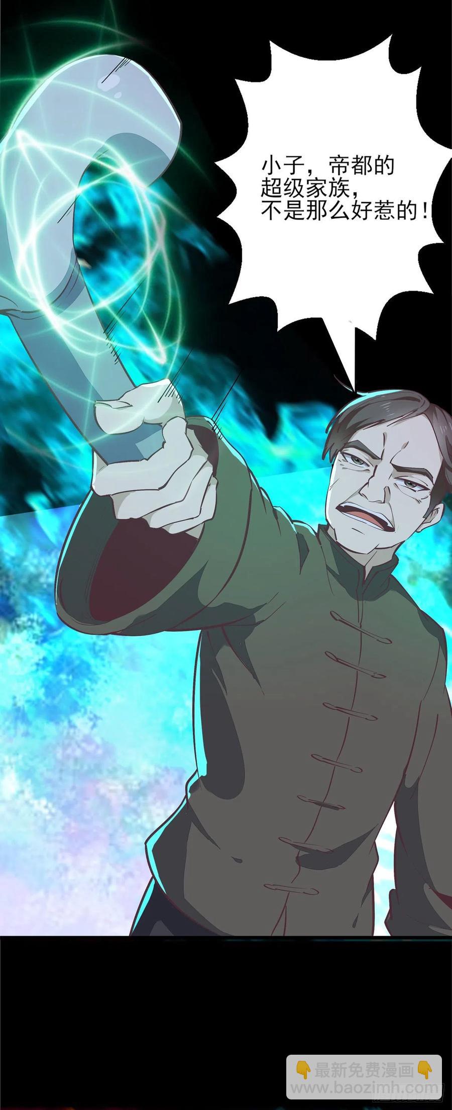 🍲重生都市天尊 第182话 肾虚公子 第8页