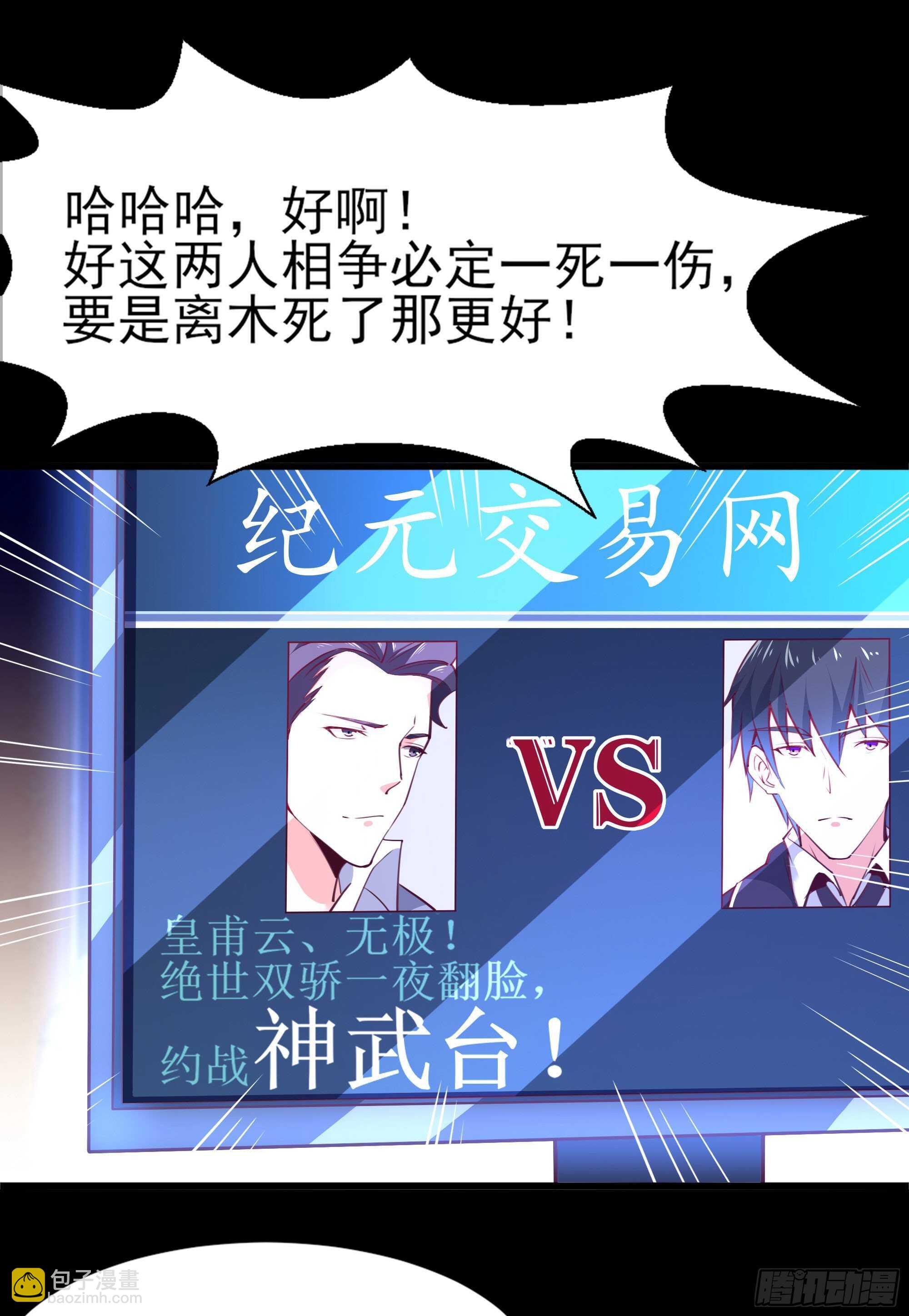 🍲重生都市天尊 第184话 无法阻止 第33页