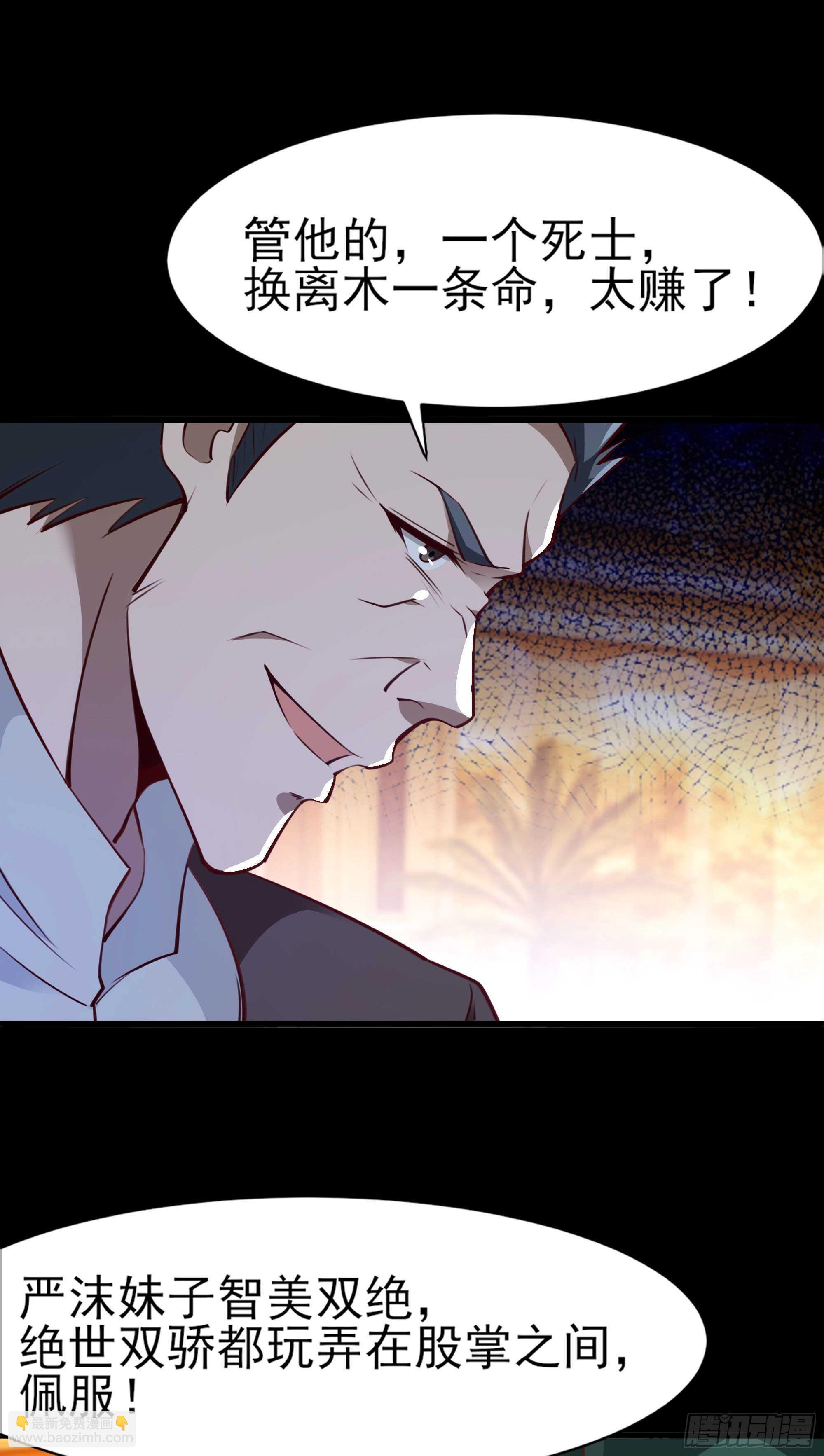 🍲重生都市天尊 第184话 无法阻止 第35页