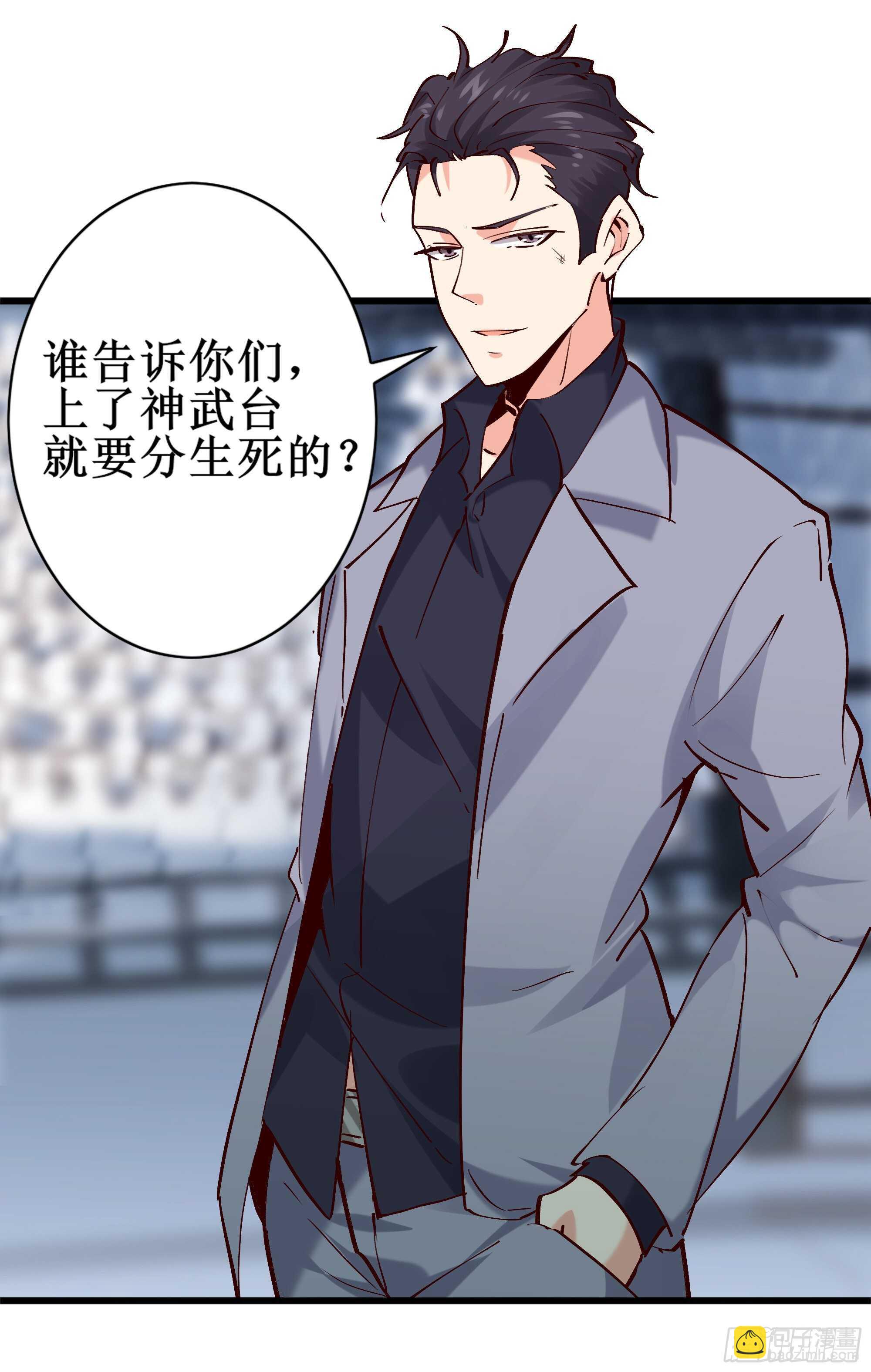 🍲重生都市天尊 第186话 瞩目之战 第31页