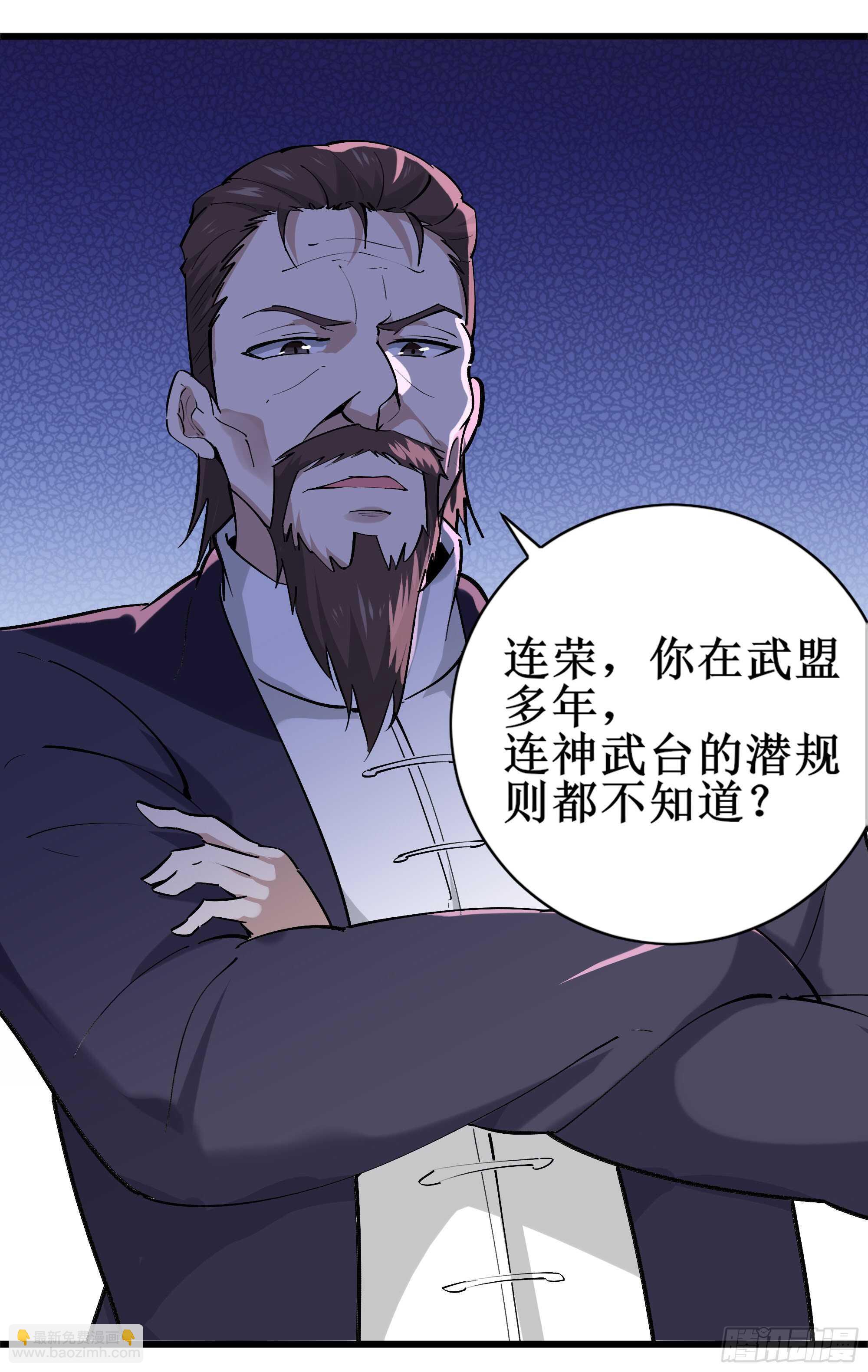 🍲重生都市天尊 第186话 瞩目之战 第35页