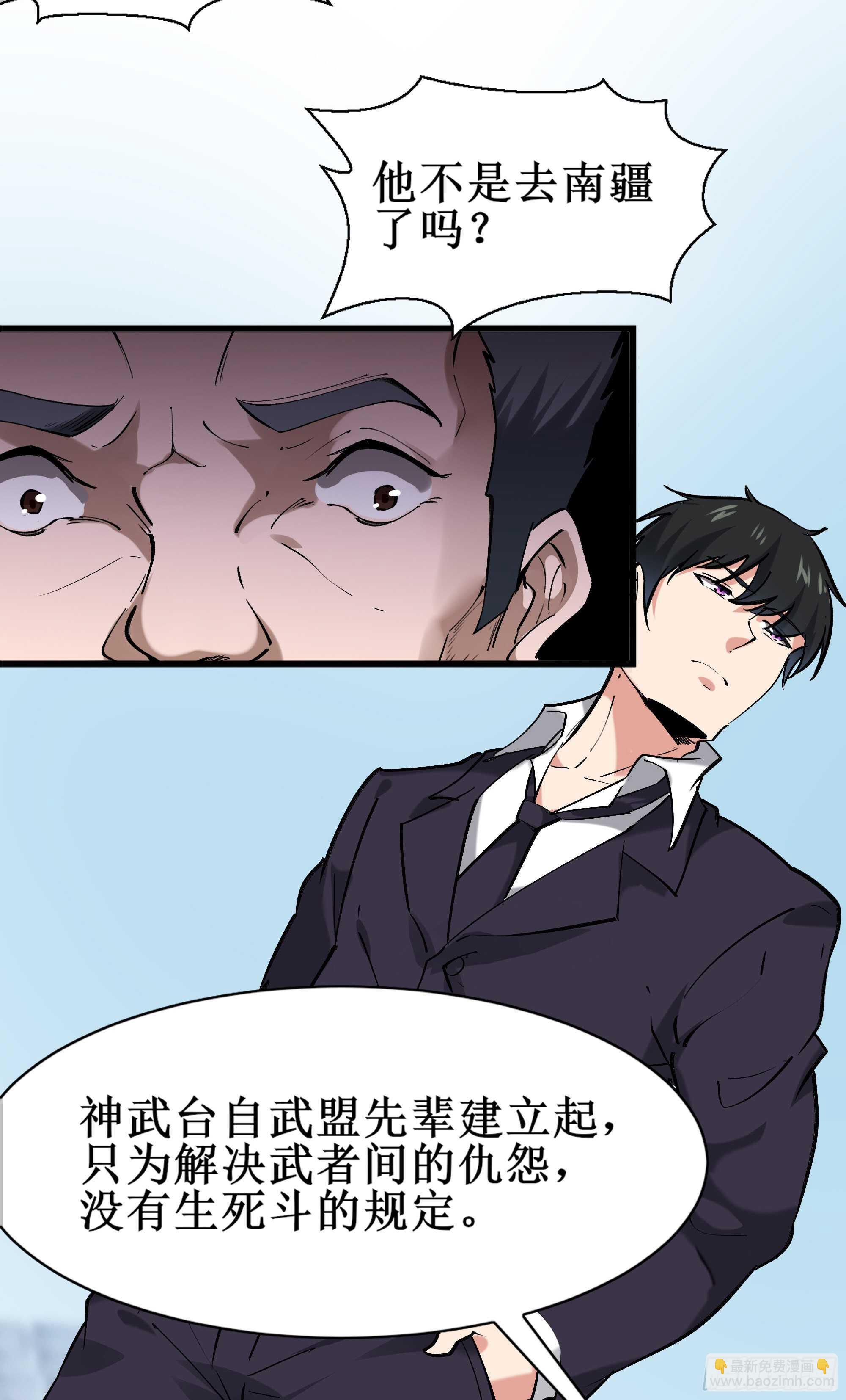 🍲重生都市天尊 第186话 瞩目之战 第38页