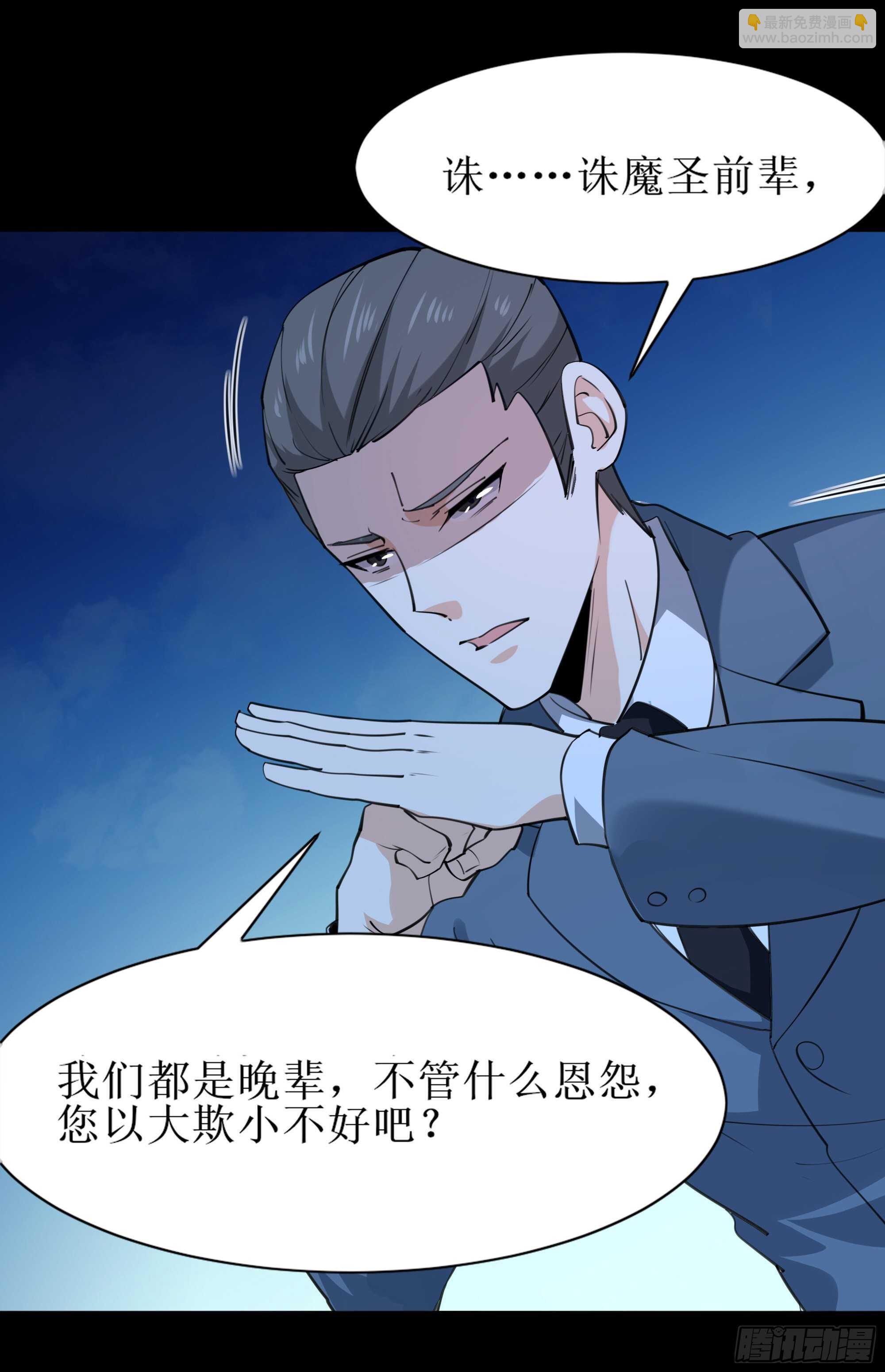 🍲重生都市天尊 第188话 联手“串门” 第27页