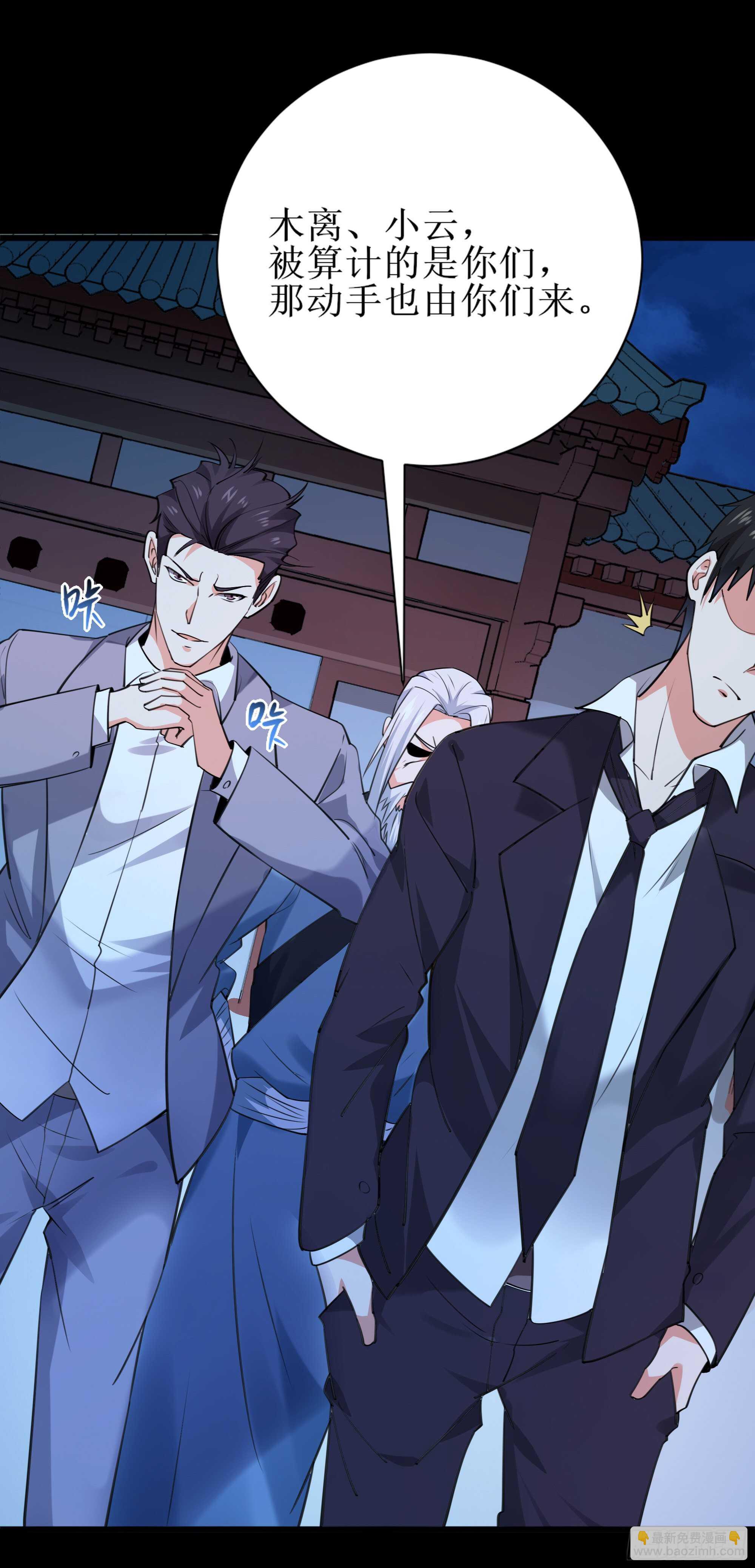 🍲重生都市天尊 第188话 联手“串门” 第29页
