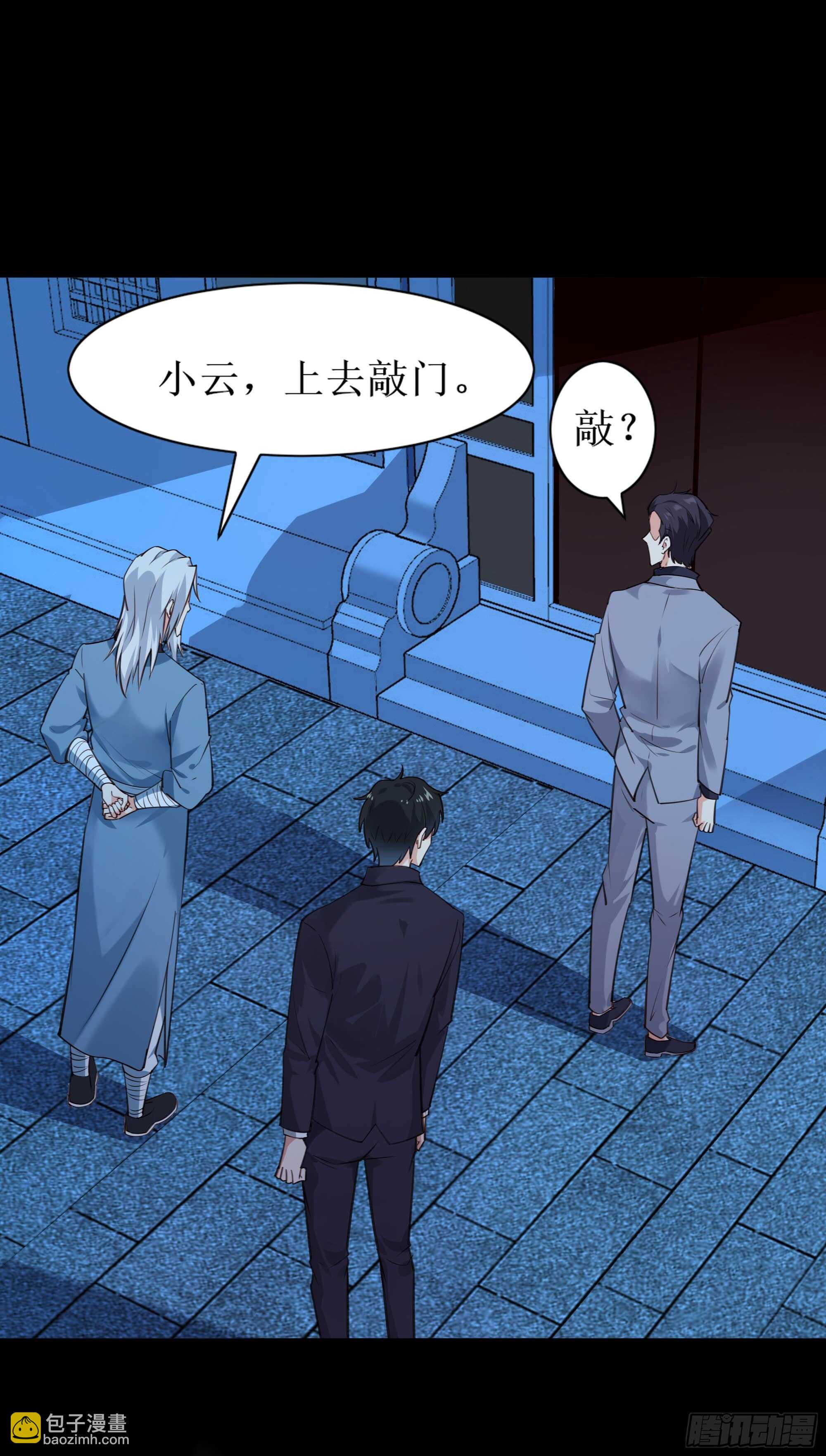 🍲重生都市天尊 第188话 联手“串门” 第3页