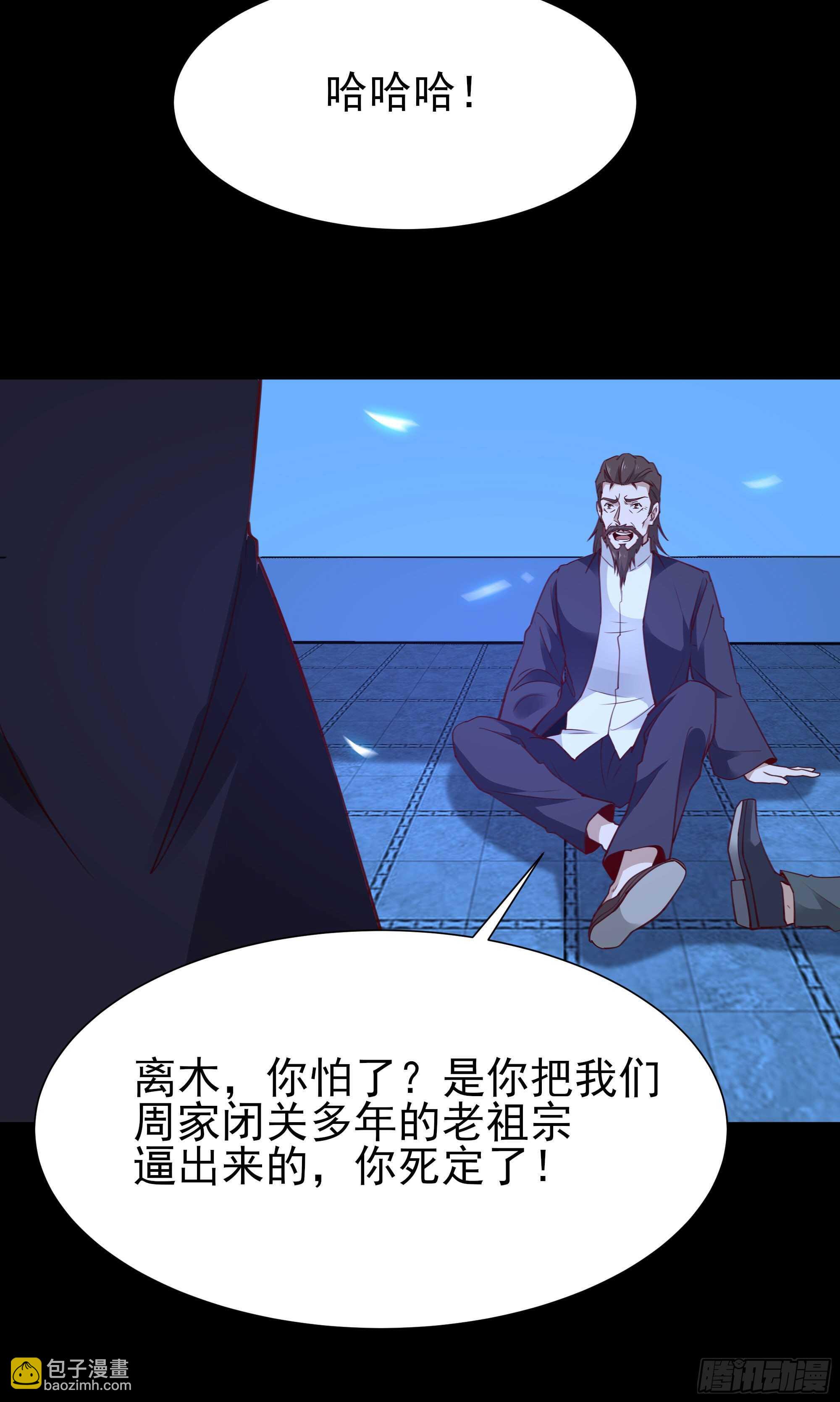 🍲重生都市天尊 第190话 老祖救我 第10页