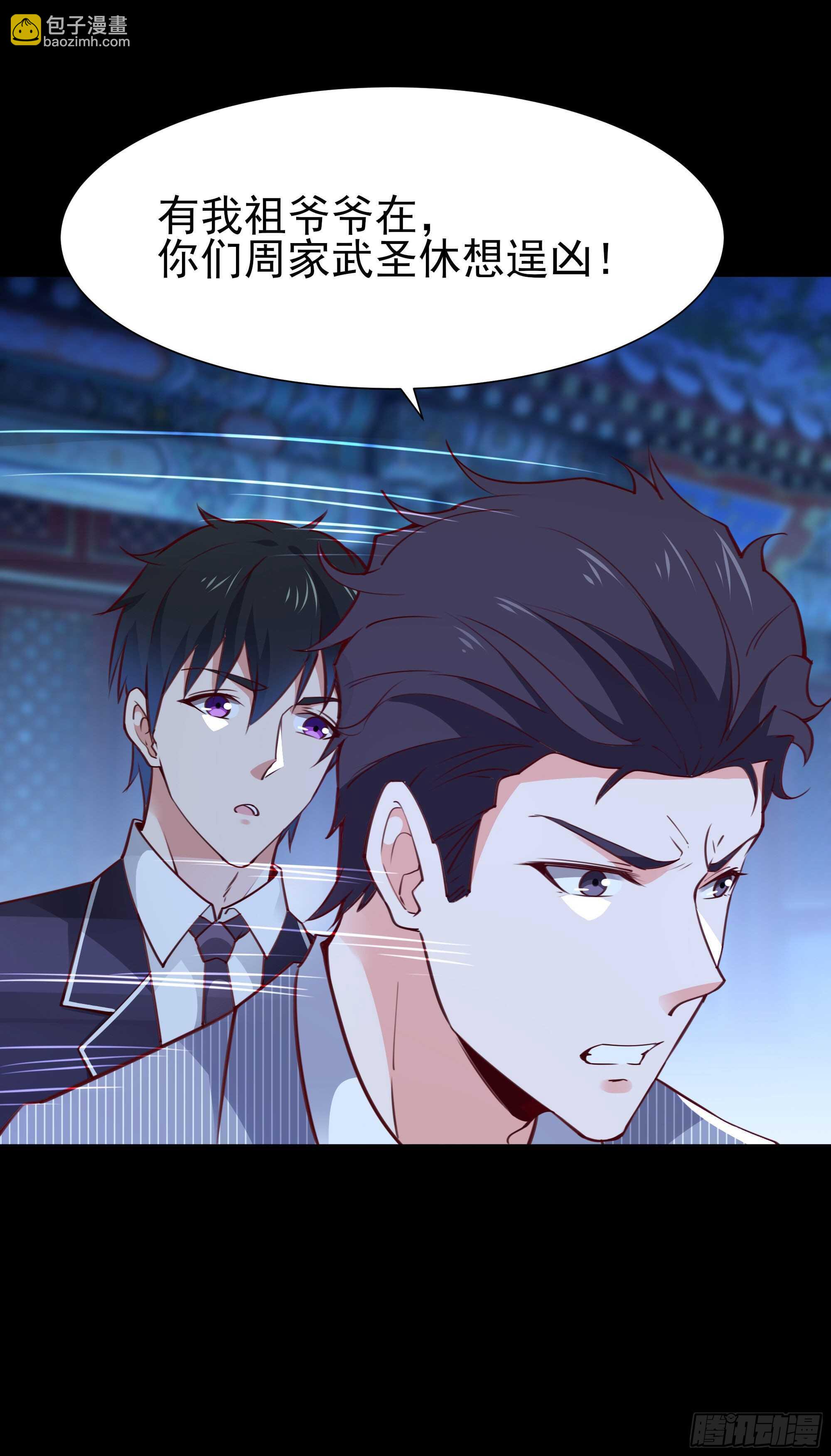 🍲重生都市天尊 第190话 老祖救我 第11页