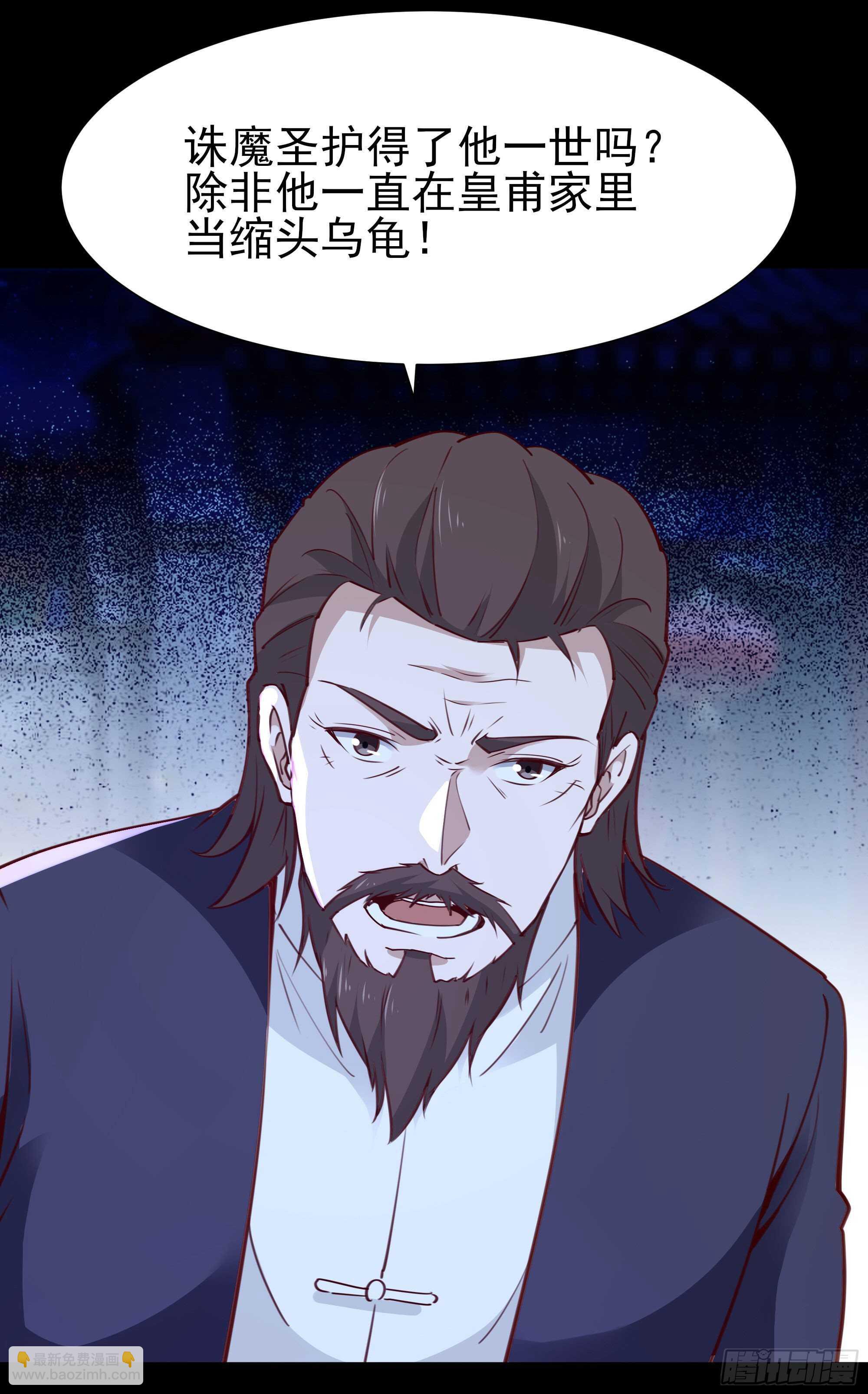 🍲重生都市天尊 第190话 老祖救我 第12页