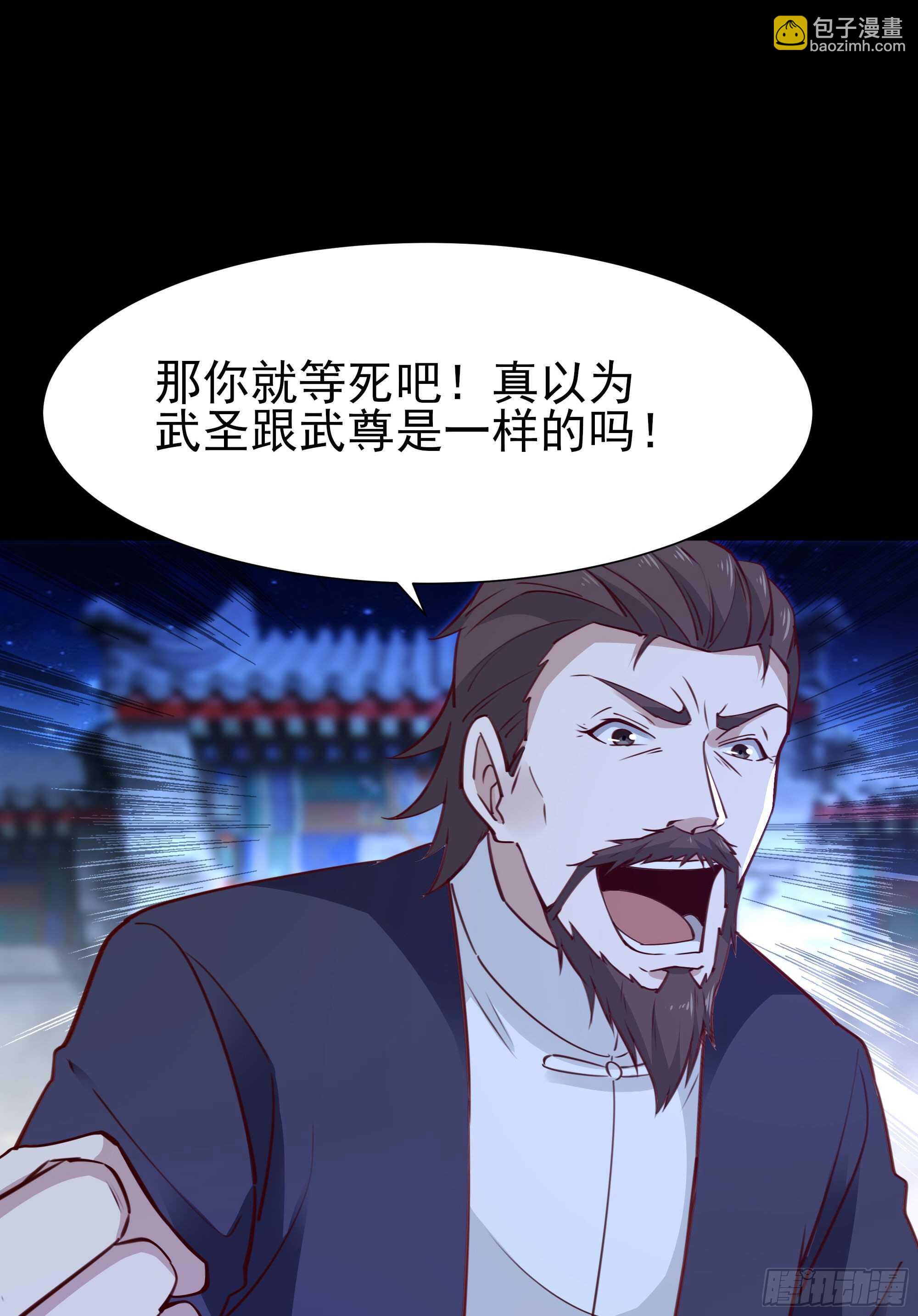 🍲重生都市天尊 第190话 老祖救我 第14页