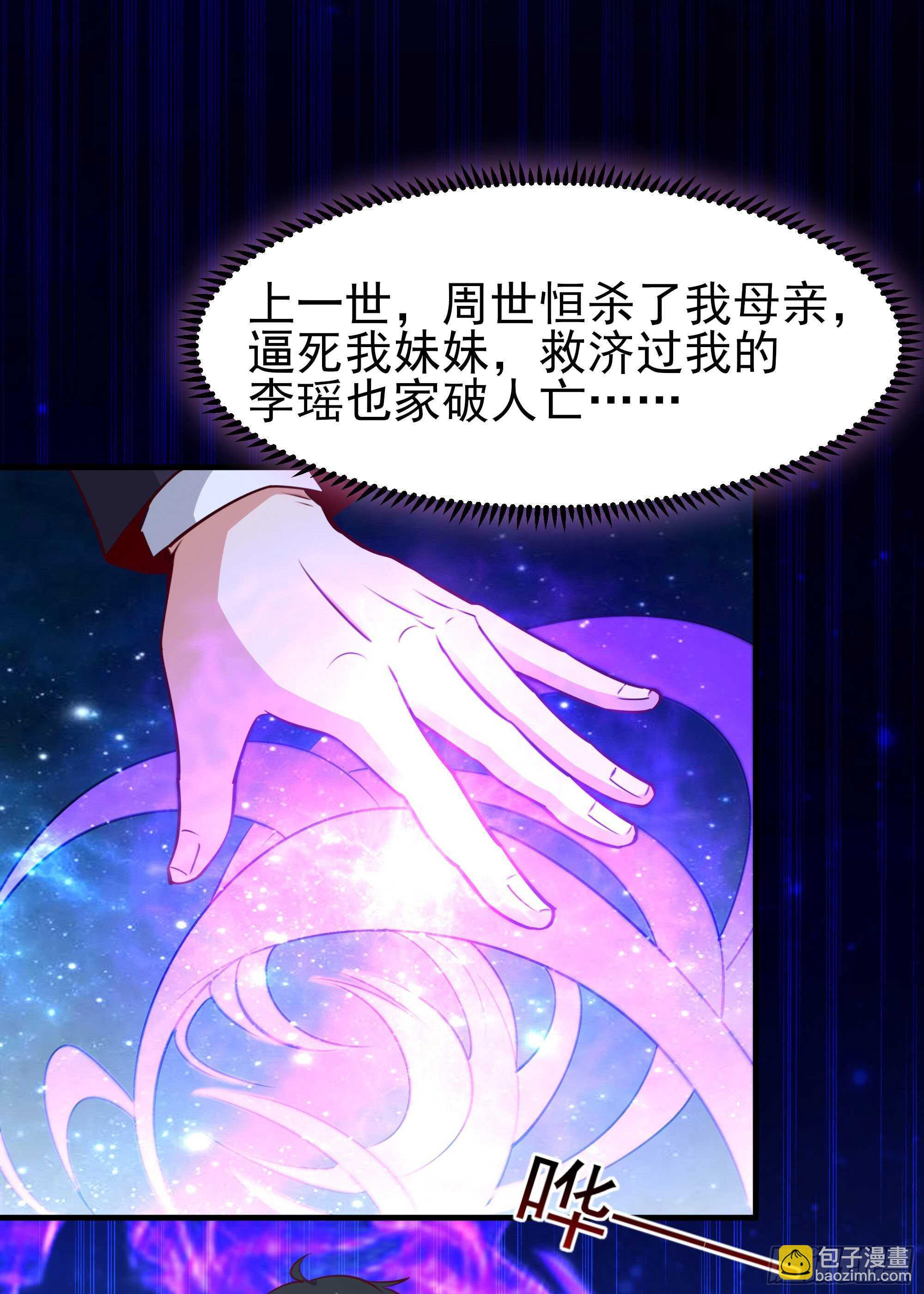 🍲重生都市天尊 第190话 老祖救我 第18页